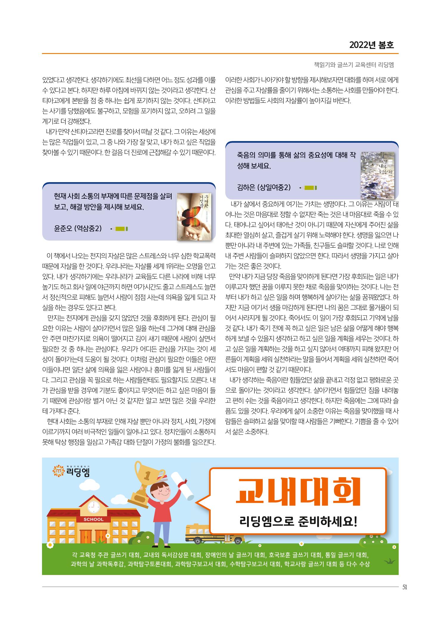 리딩엠 매거진M 2022년 봄호 [대치] 51페이지