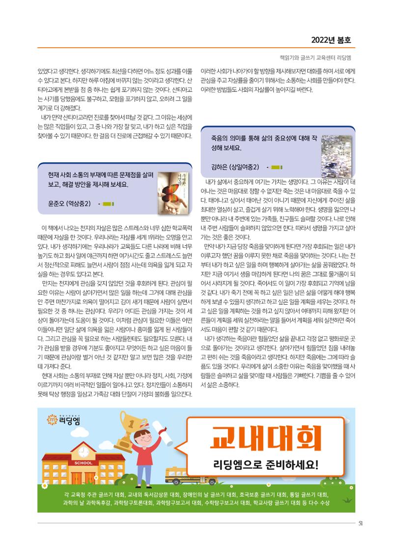 리딩엠 매거진M 2022년 봄호 [대치] 51페이지