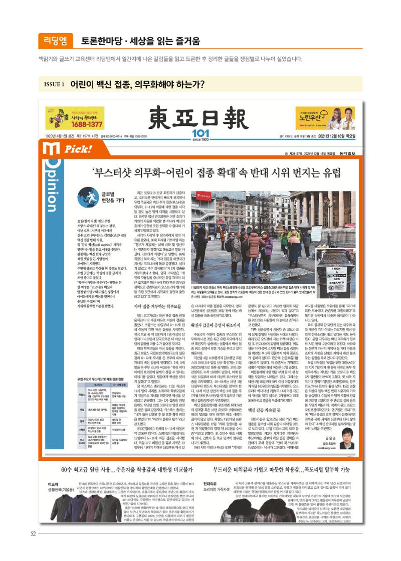 리딩엠 매거진M 2022년 봄호 [대치] 52페이지