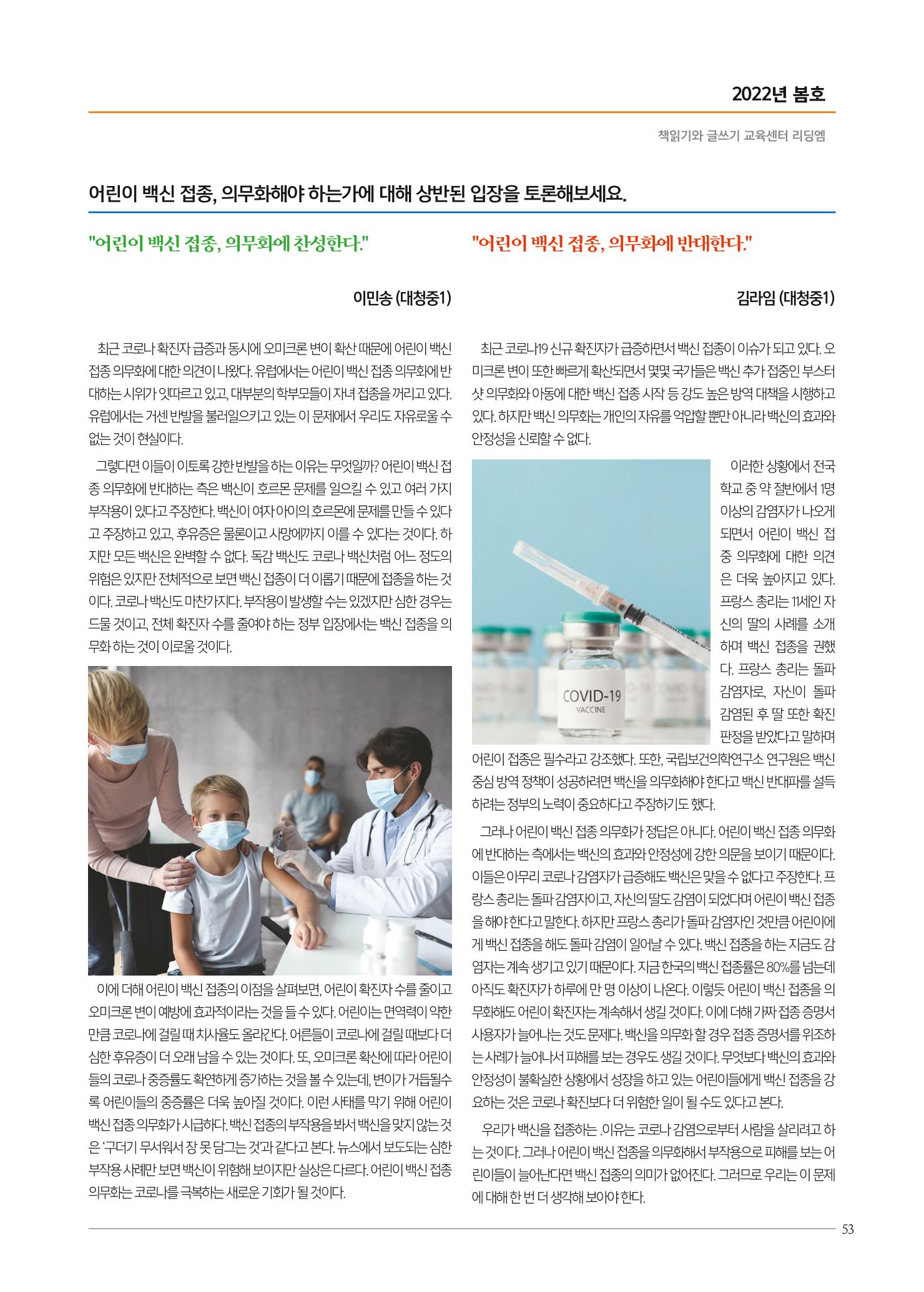 리딩엠 매거진M 2022년 봄호 [대치] 53페이지