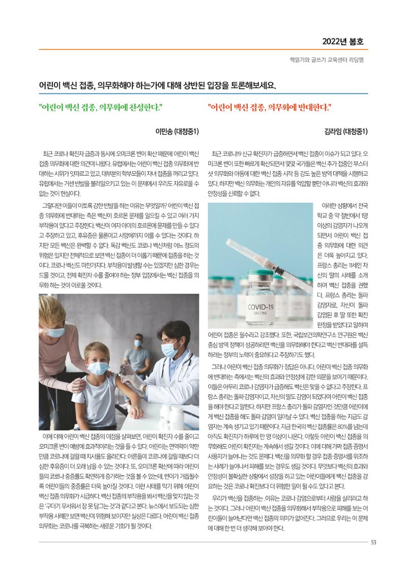 리딩엠 매거진M 2022년 봄호 [대치] 53페이지
