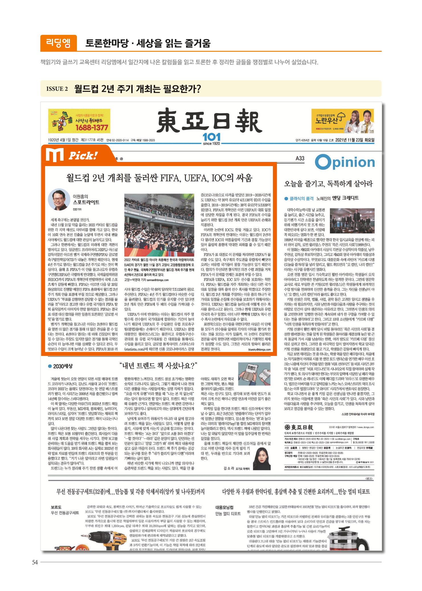 리딩엠 매거진M 2022년 봄호 [대치] 54페이지