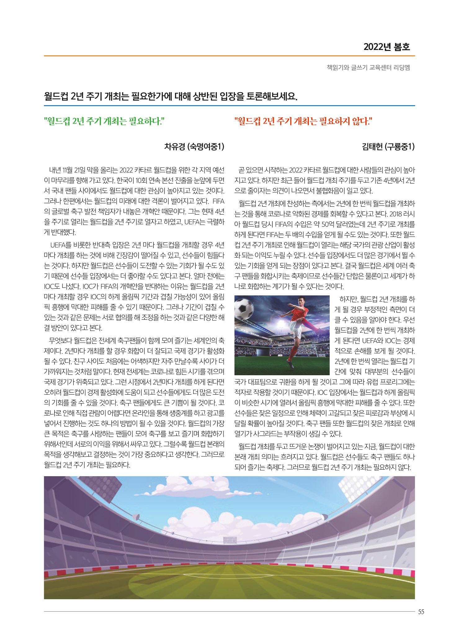 리딩엠 매거진M 2022년 봄호 [대치] 55페이지
