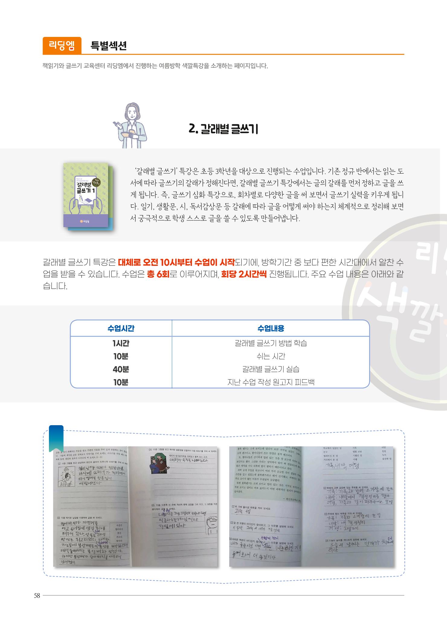 리딩엠 매거진M 2022년 봄호 [대치] 58페이지