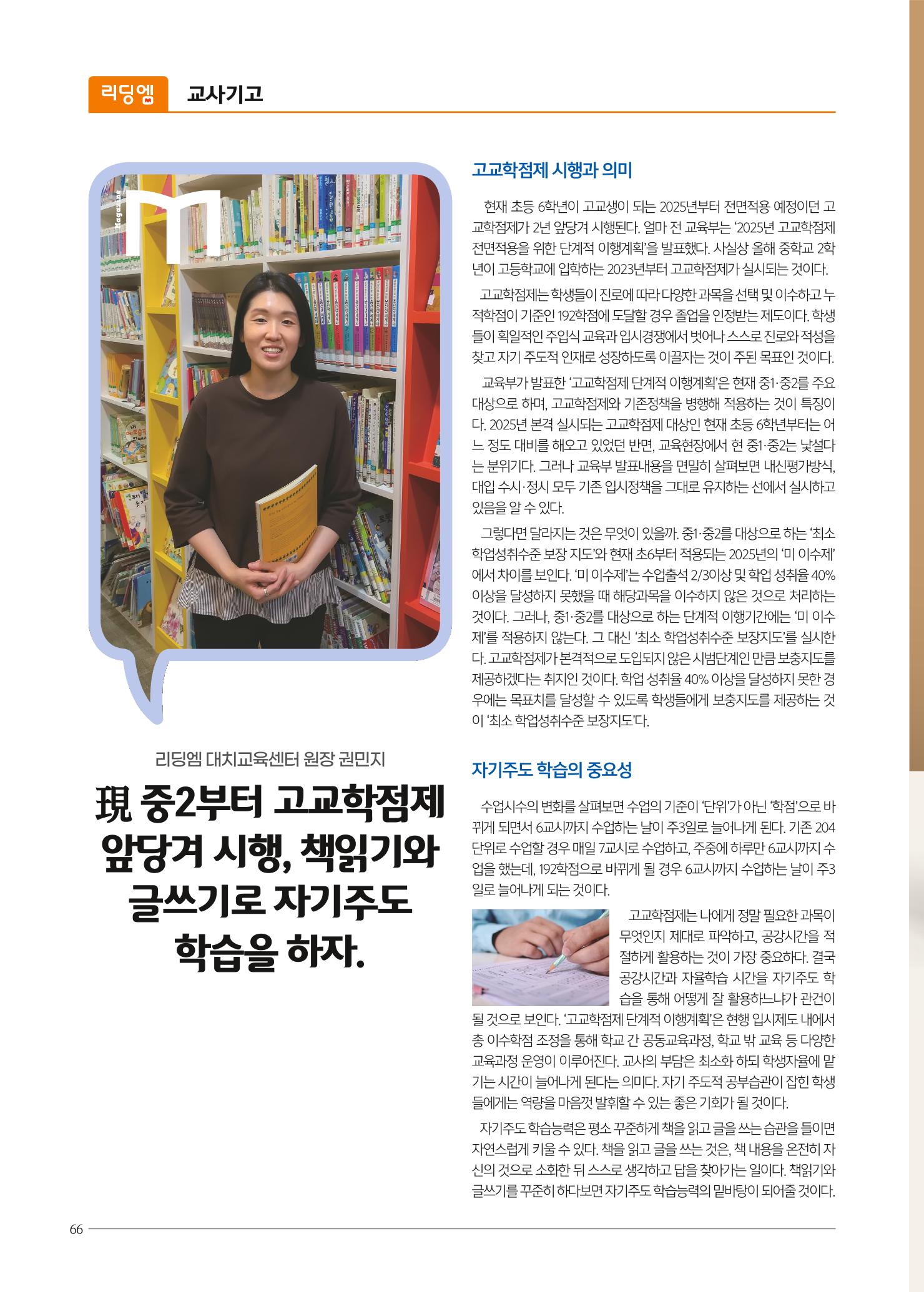 리딩엠 매거진M 2022년 봄호 [대치] 66페이지