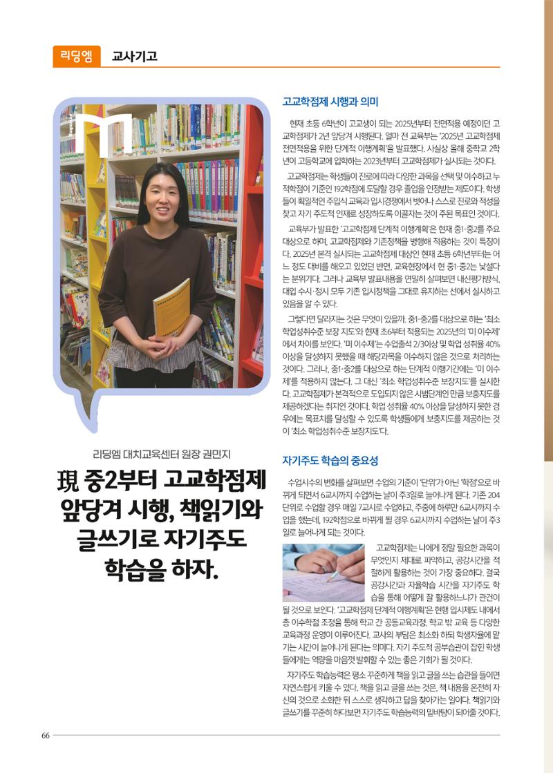 리딩엠 매거진M 2022년 봄호 [대치] 66페이지