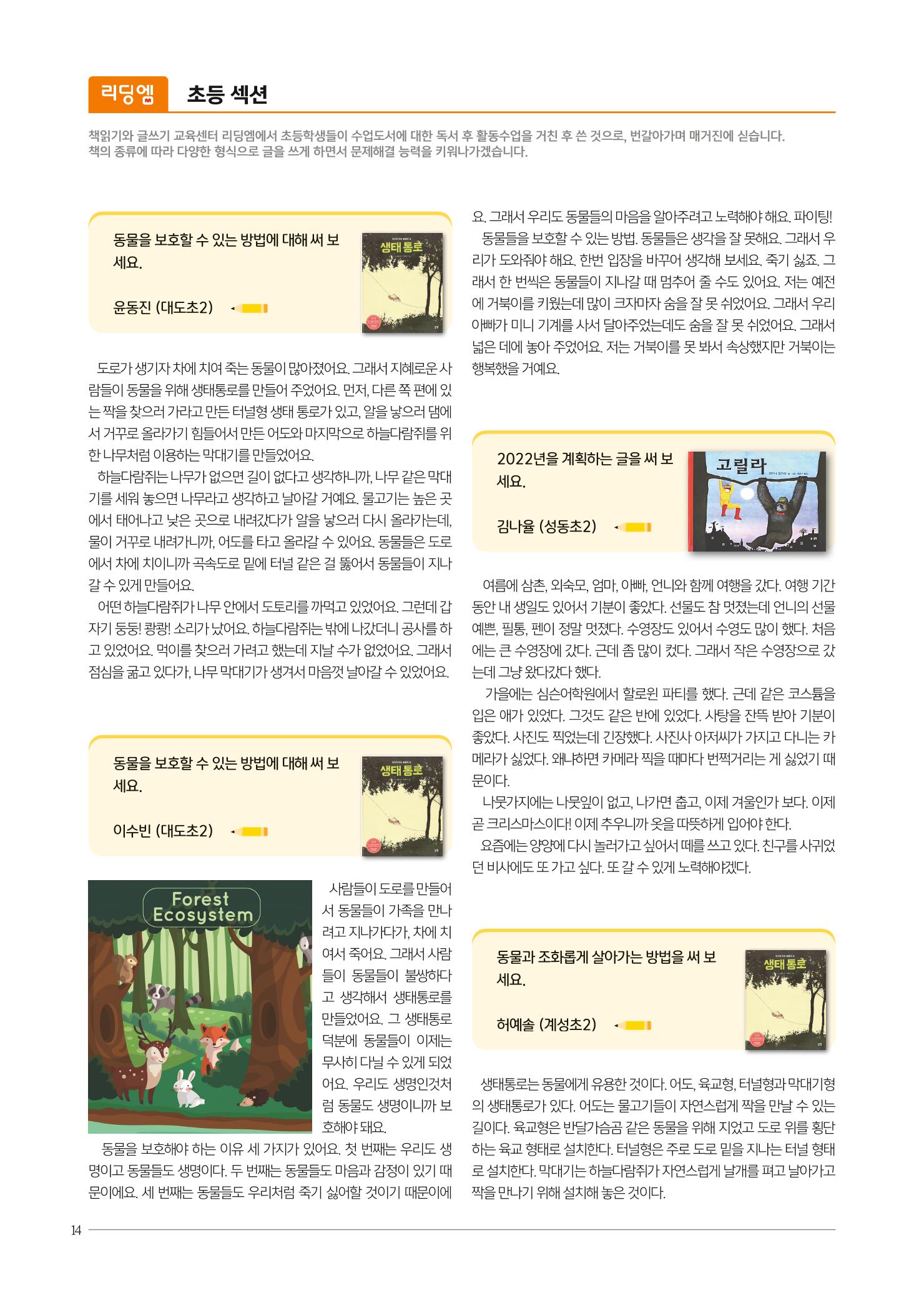 리딩에 매거진M 2022년 봄호 [도곡] 14페이지