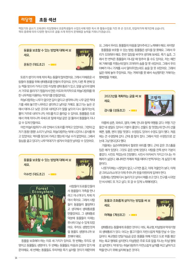 리딩에 매거진M 2022년 봄호 [도곡] 14페이지