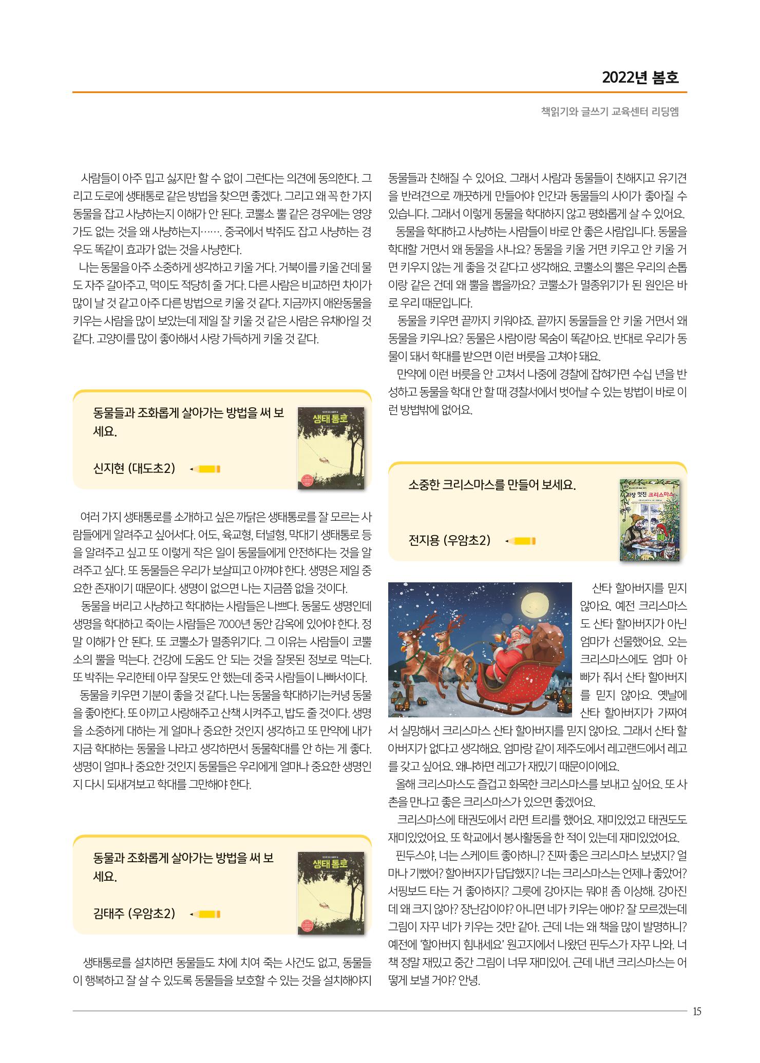 리딩에 매거진M 2022년 봄호 [도곡] 15페이지