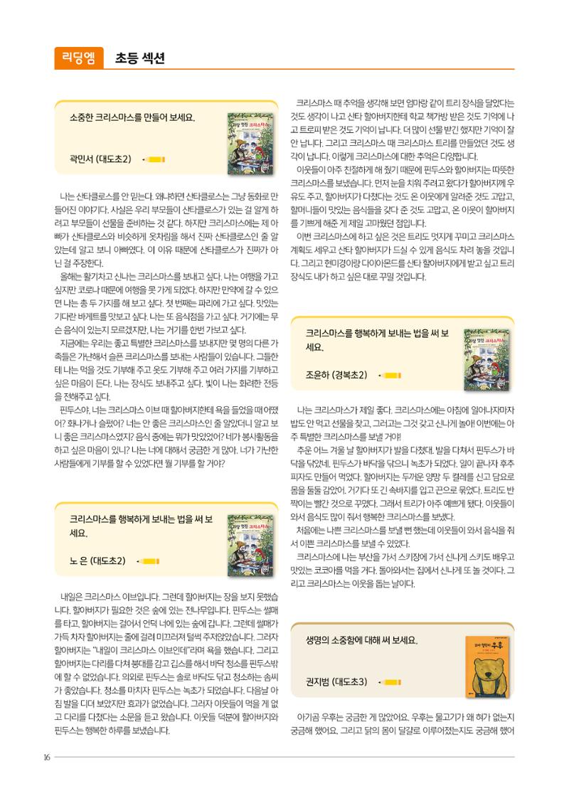 리딩에 매거진M 2022년 봄호 [도곡] 16페이지