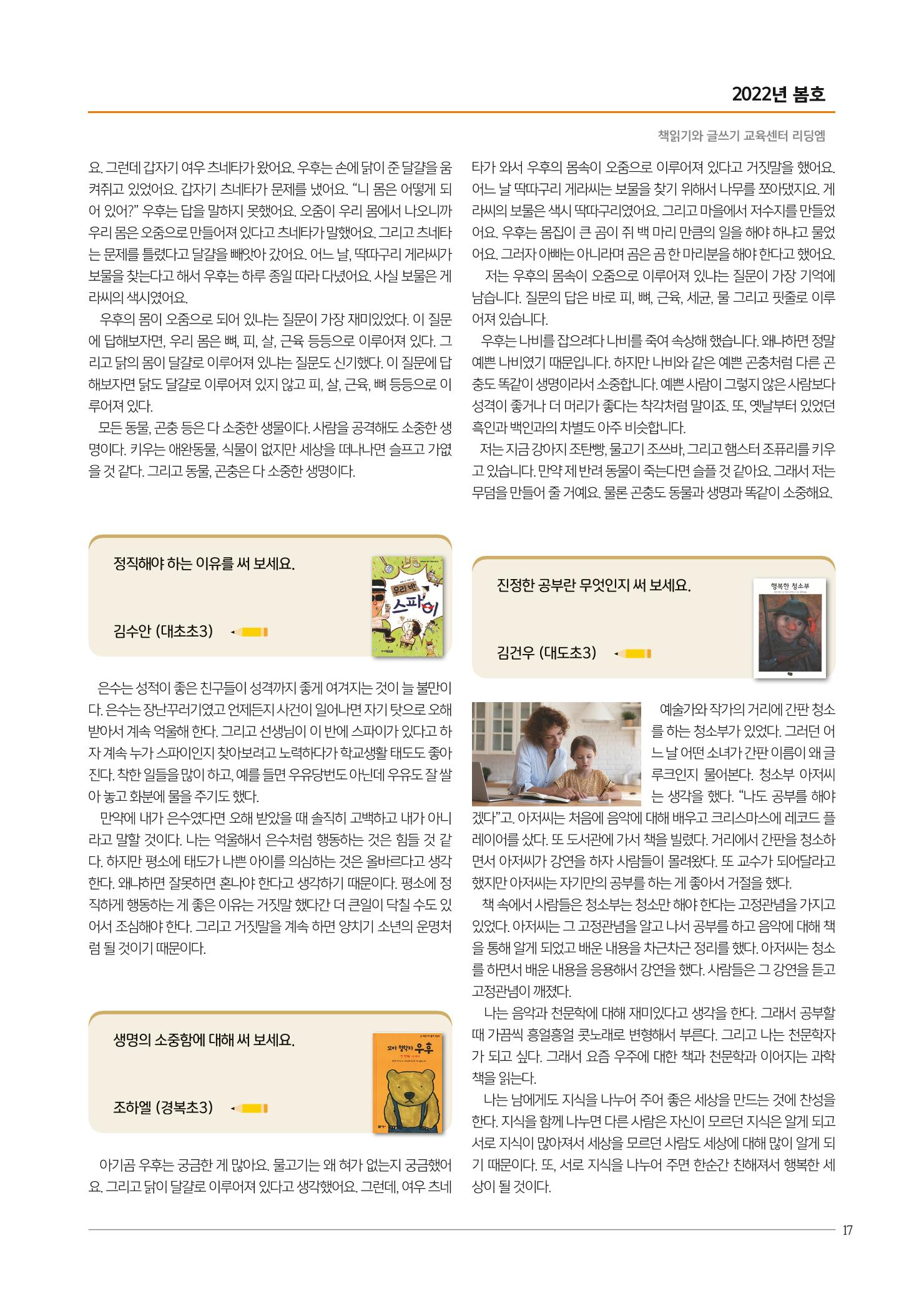 리딩에 매거진M 2022년 봄호 [도곡] 17페이지
