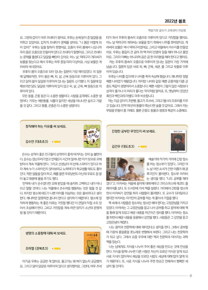 리딩에 매거진M 2022년 봄호 [도곡] 17페이지