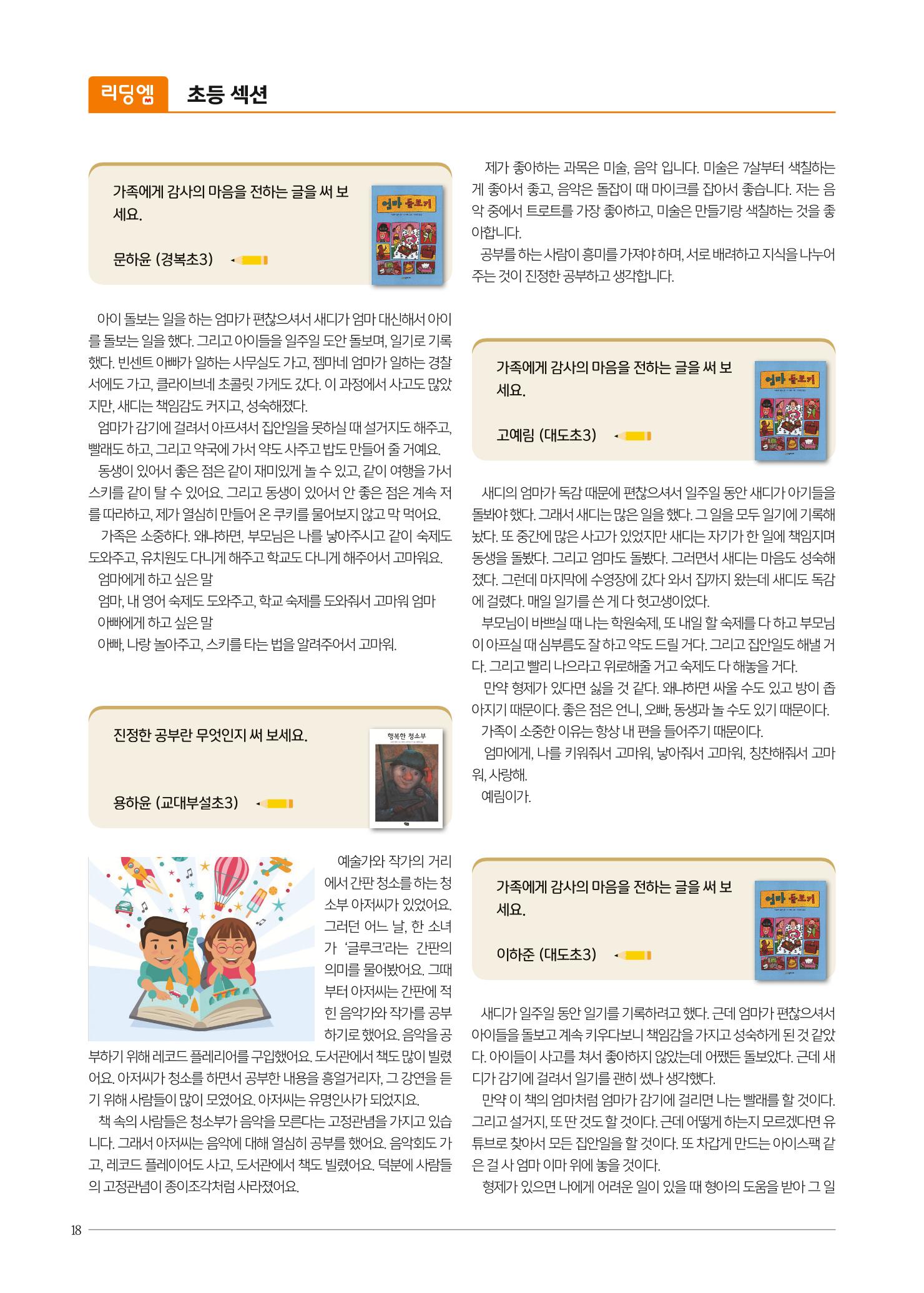 리딩에 매거진M 2022년 봄호 [도곡] 18페이지
