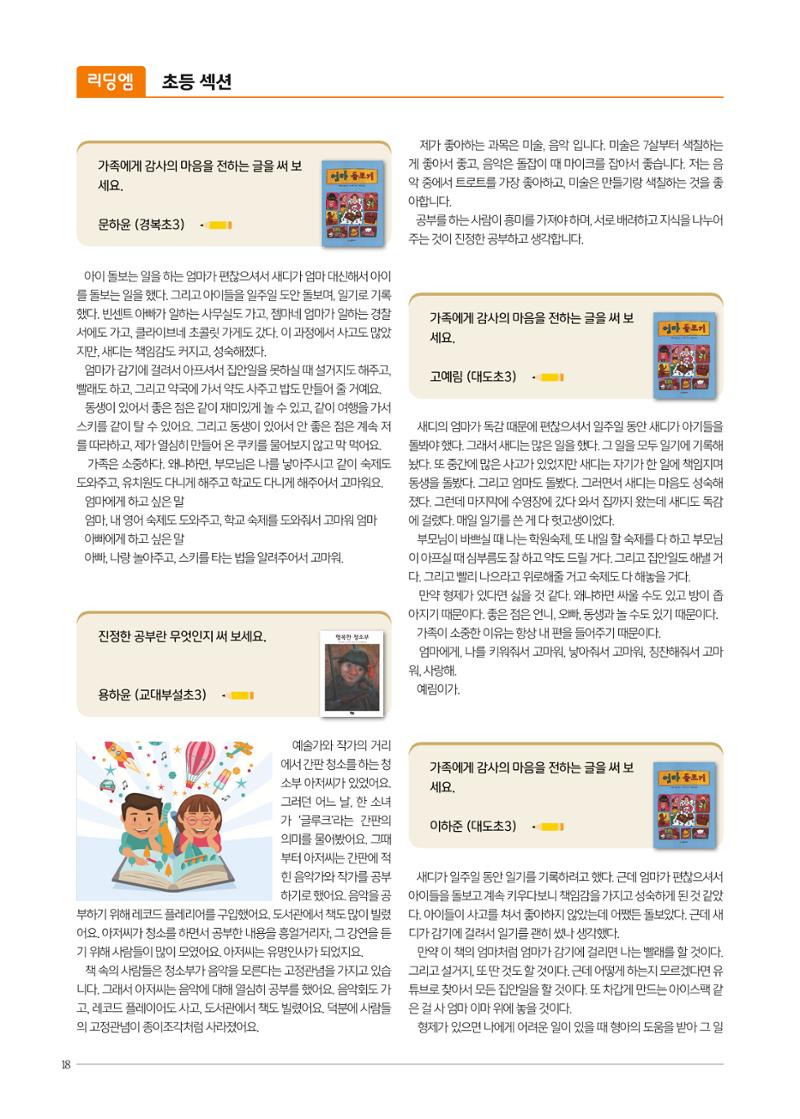 리딩에 매거진M 2022년 봄호 [도곡] 18페이지