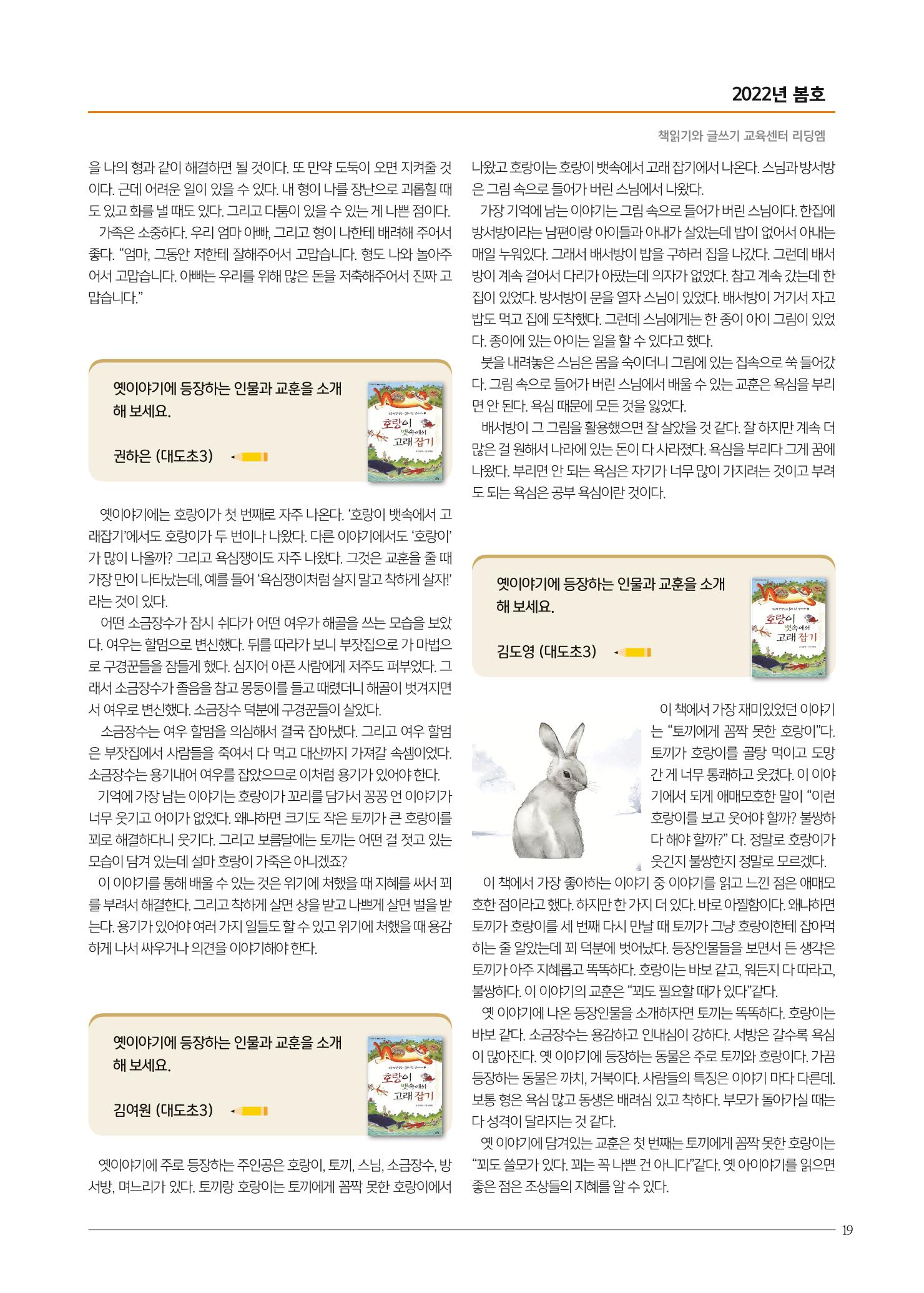 리딩에 매거진M 2022년 봄호 [도곡] 19페이지
