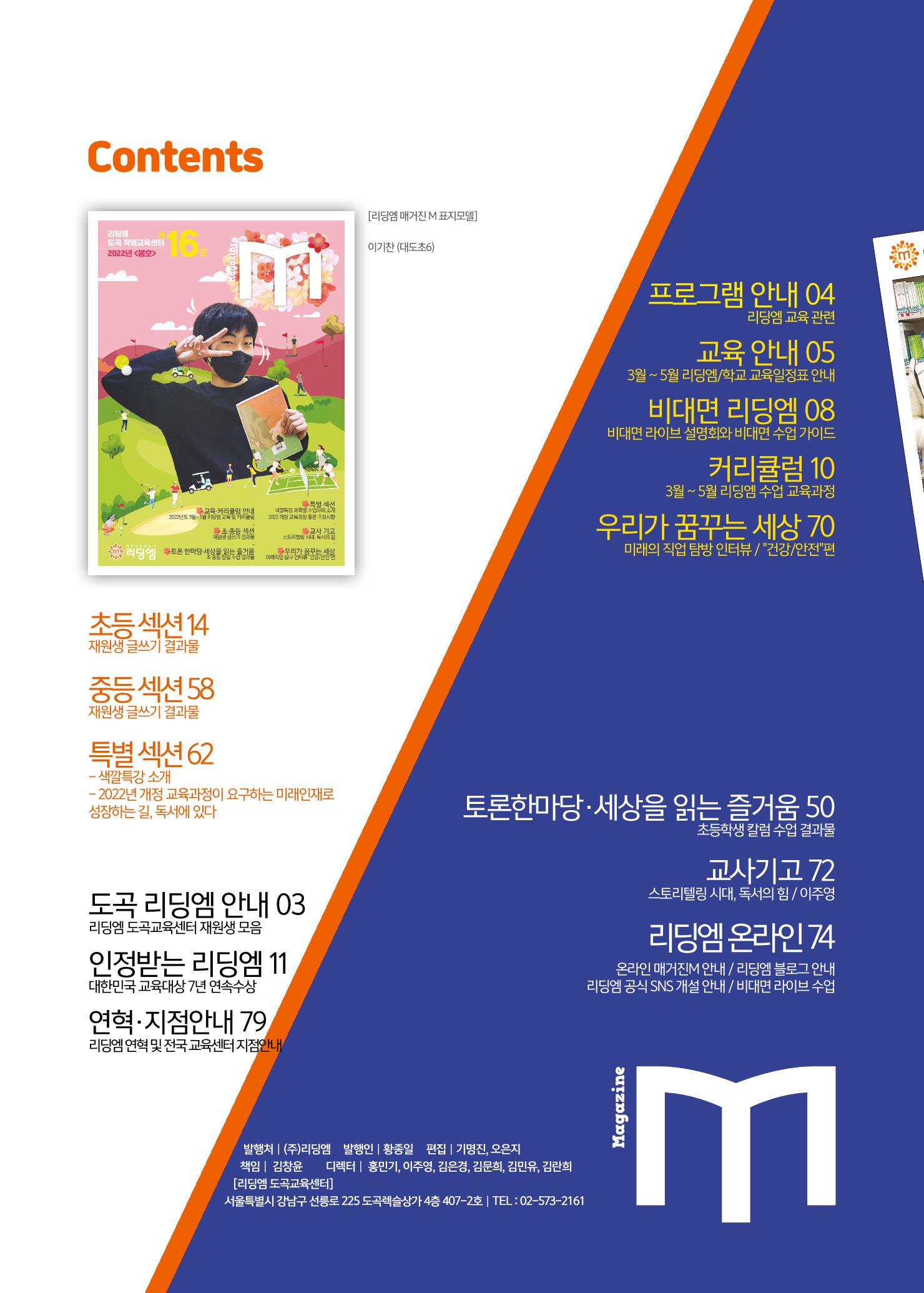 리딩에 매거진M 2022년 봄호 [도곡] 2페이지