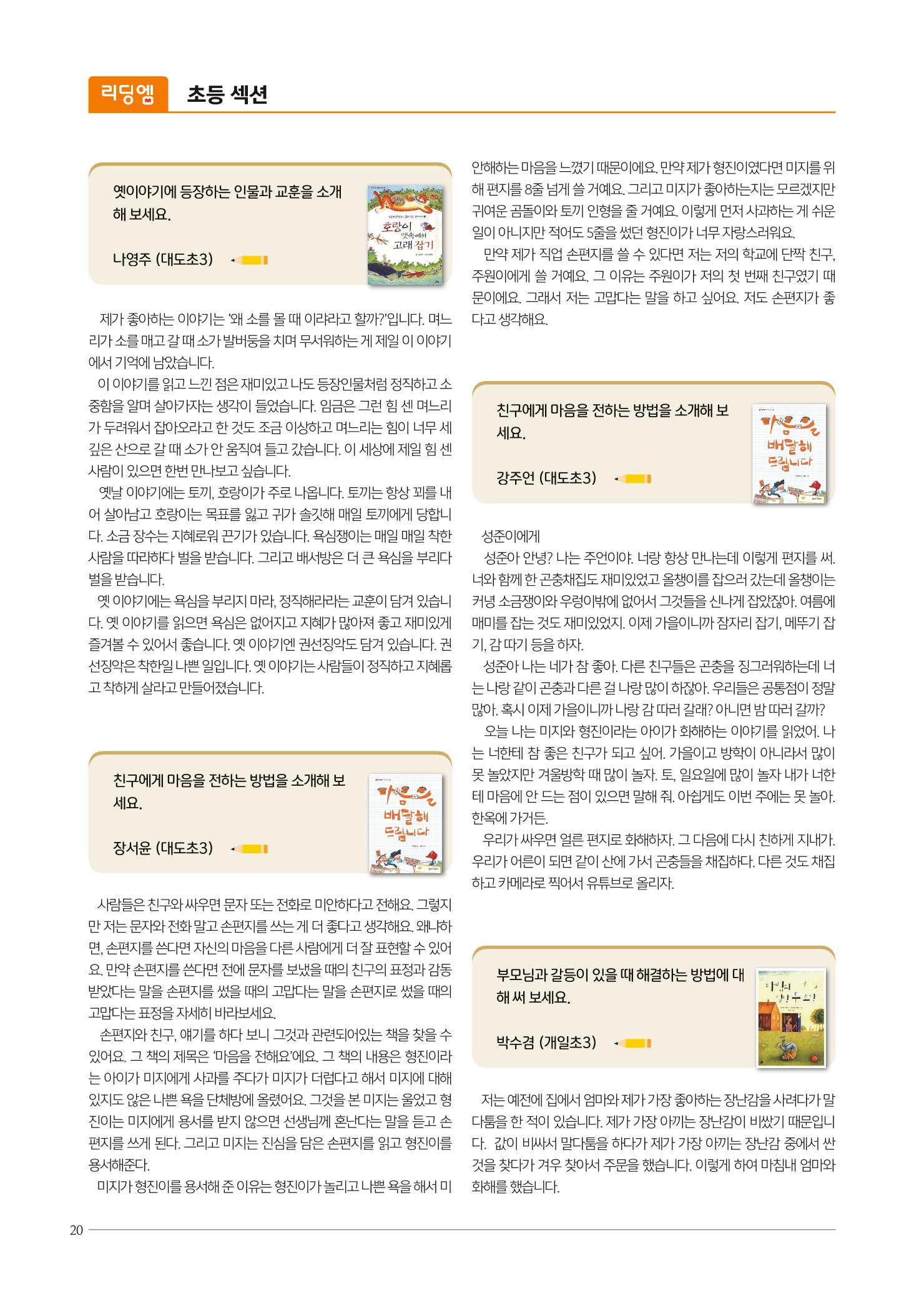 리딩에 매거진M 2022년 봄호 [도곡] 20페이지