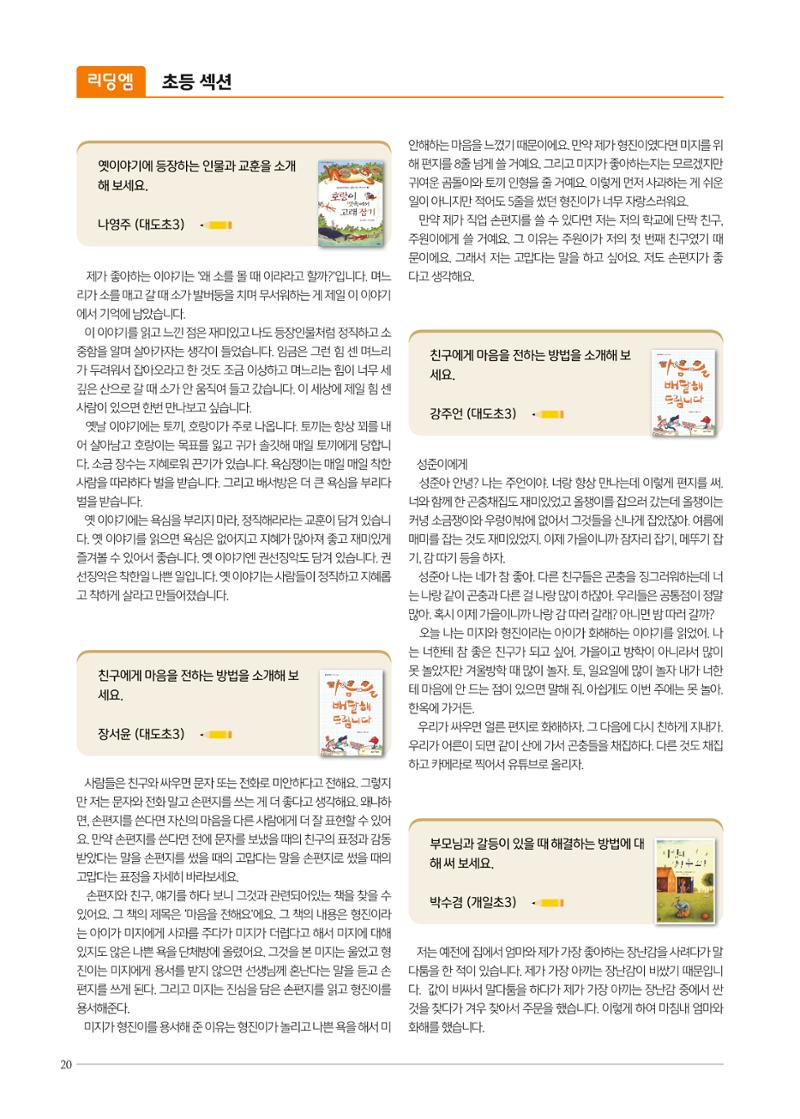 리딩에 매거진M 2022년 봄호 [도곡] 20페이지