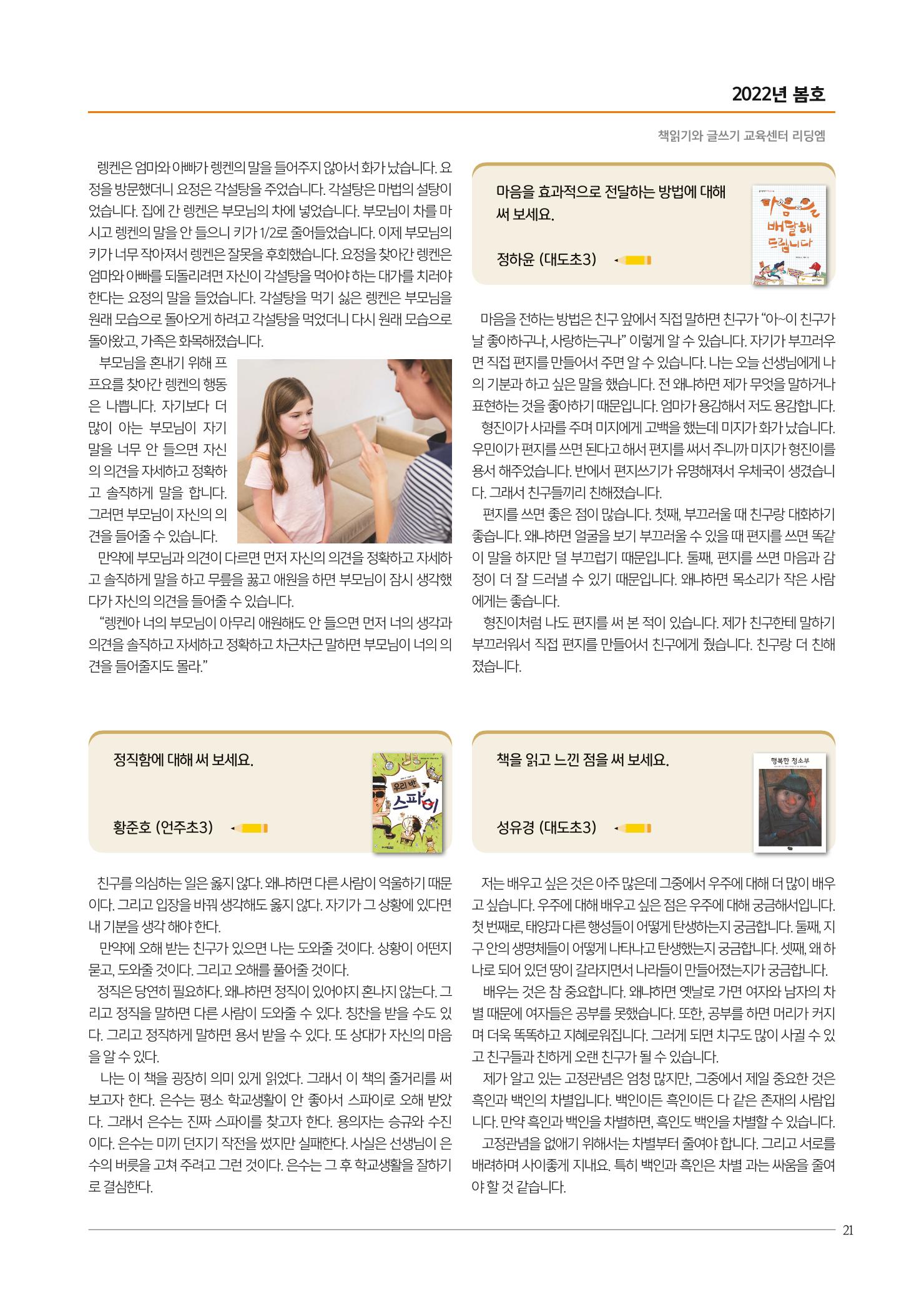 리딩에 매거진M 2022년 봄호 [도곡] 21페이지