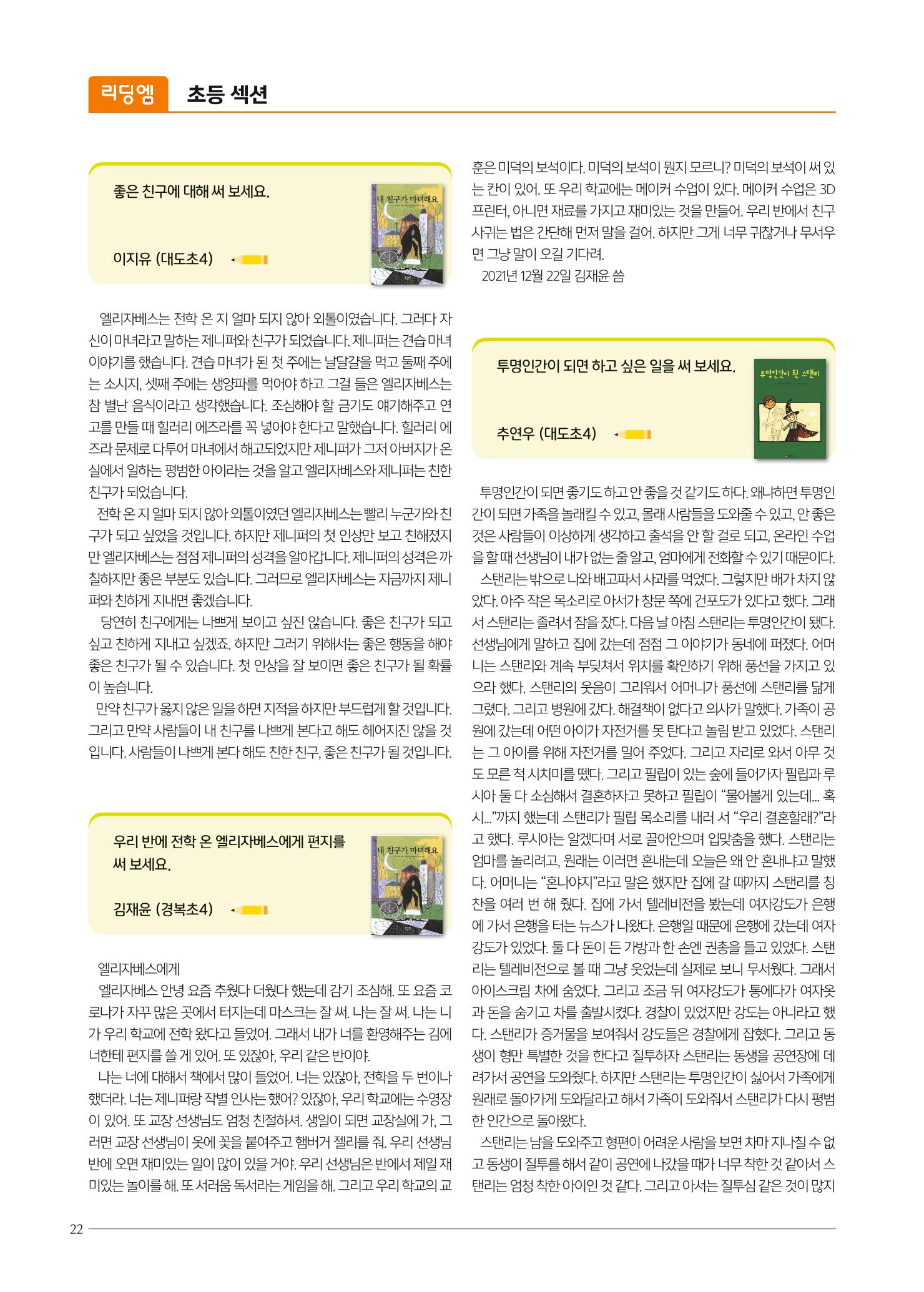 리딩에 매거진M 2022년 봄호 [도곡] 22페이지