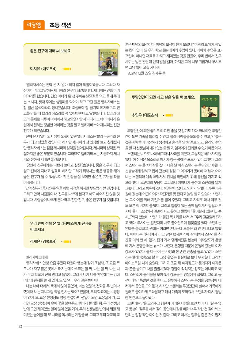 리딩에 매거진M 2022년 봄호 [도곡] 22페이지