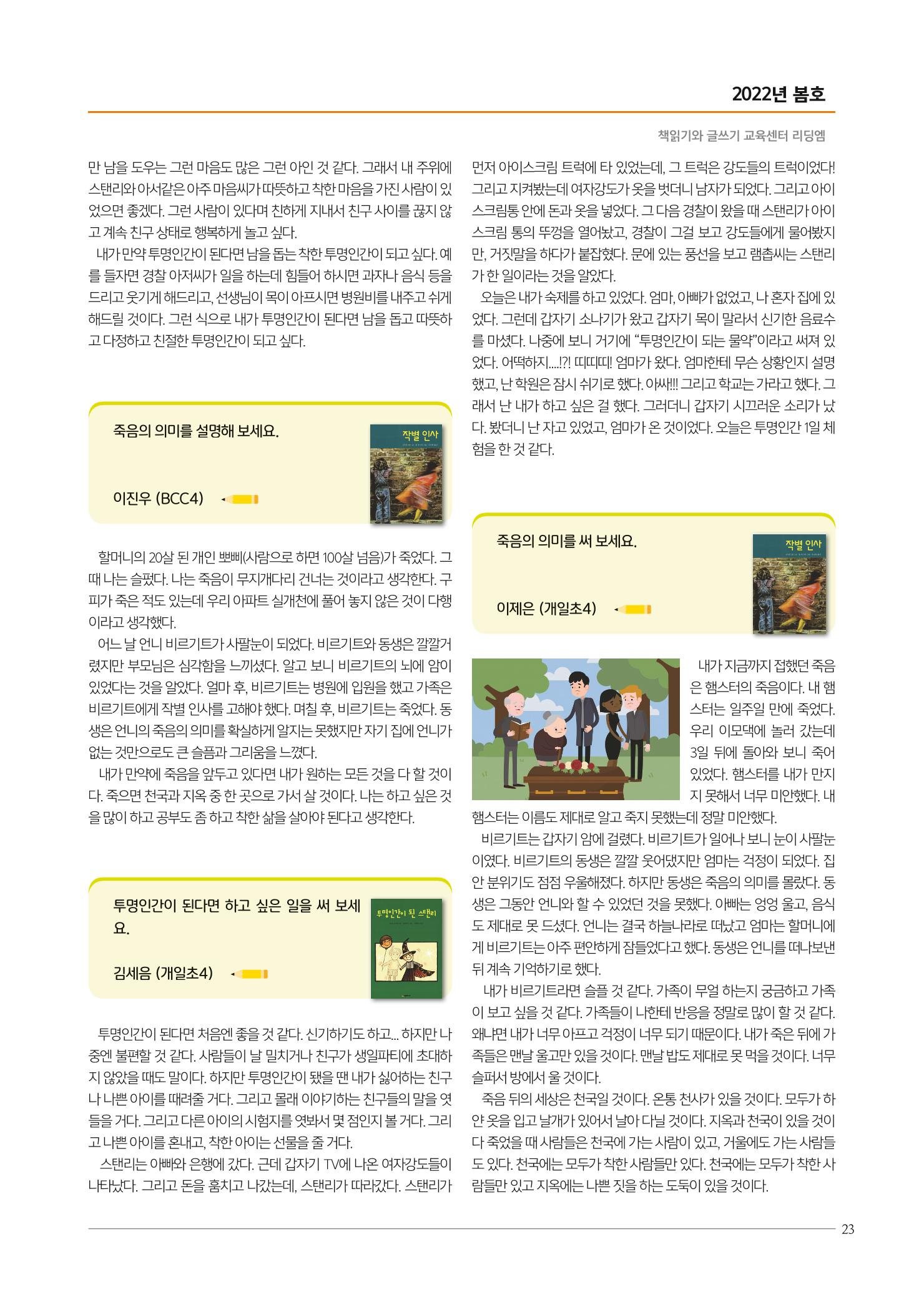 리딩에 매거진M 2022년 봄호 [도곡] 23페이지