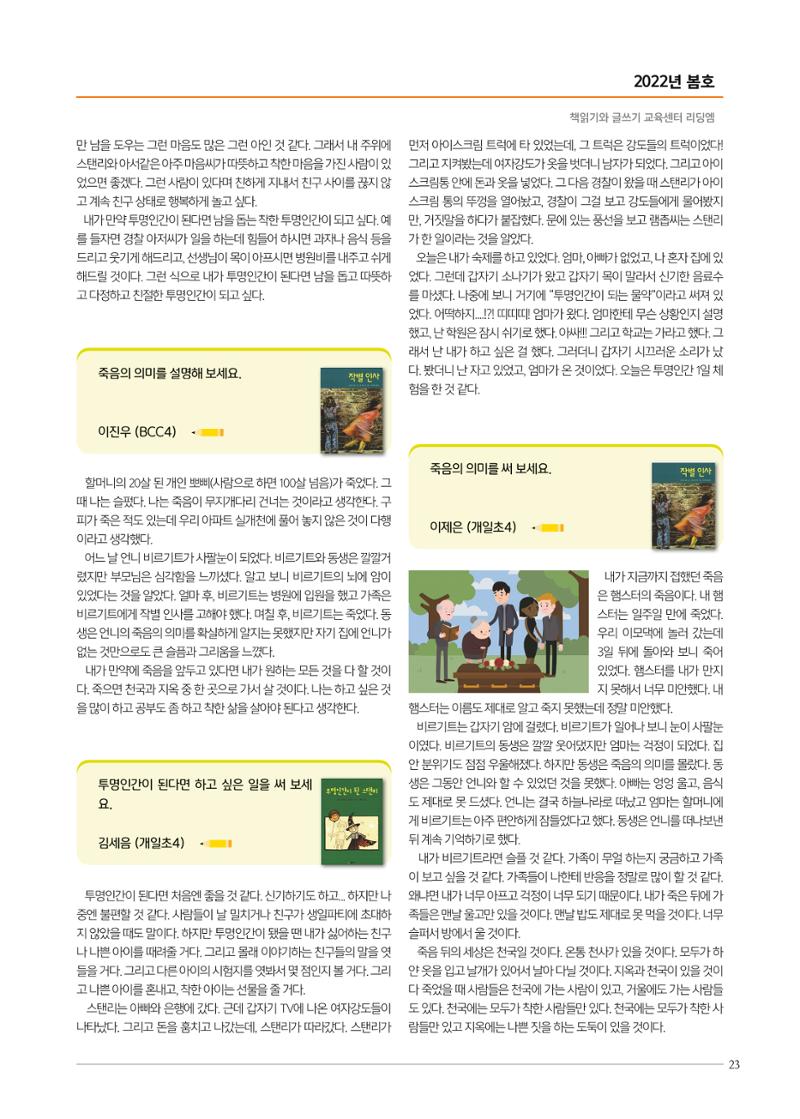 리딩에 매거진M 2022년 봄호 [도곡] 23페이지