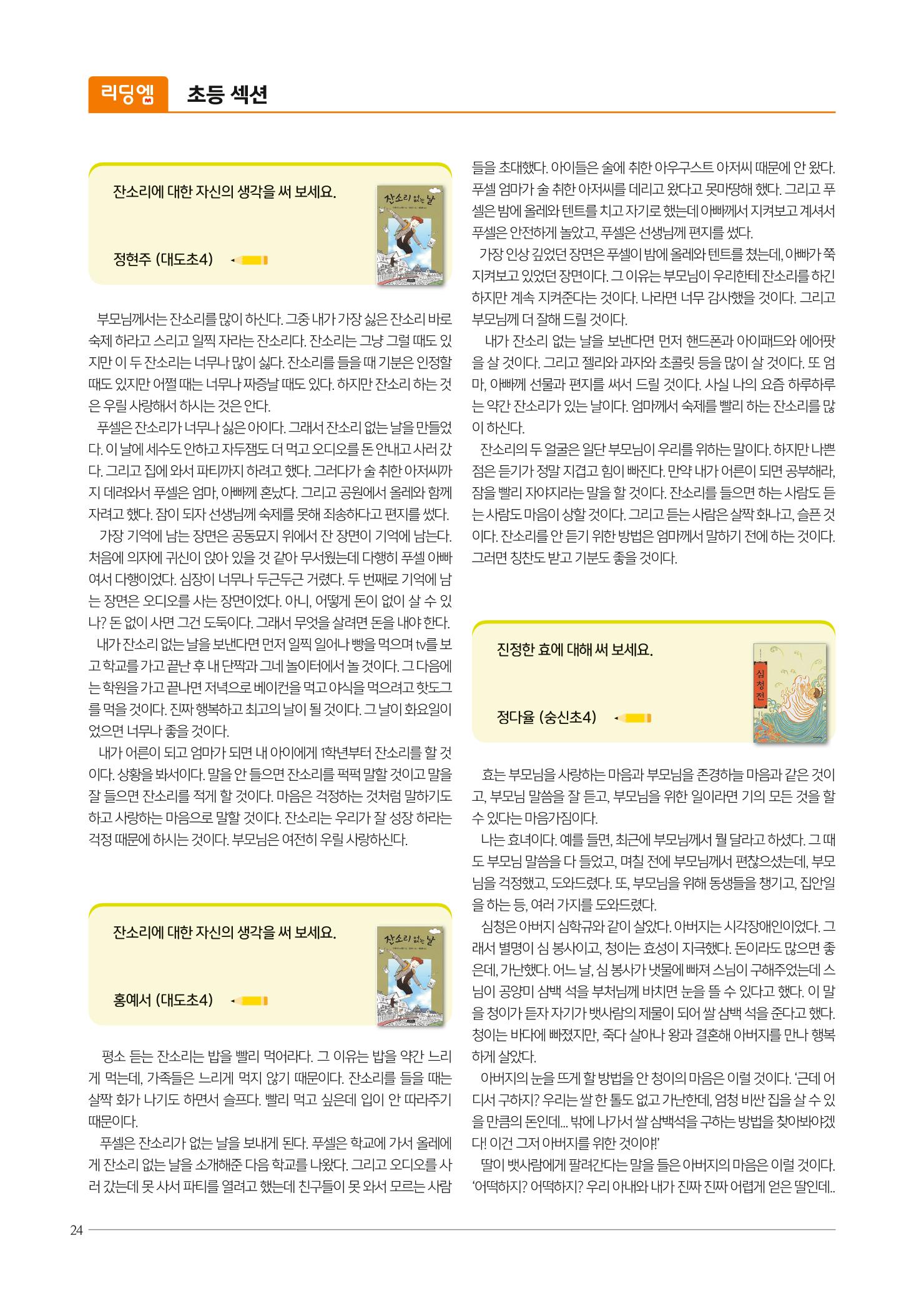리딩에 매거진M 2022년 봄호 [도곡] 24페이지