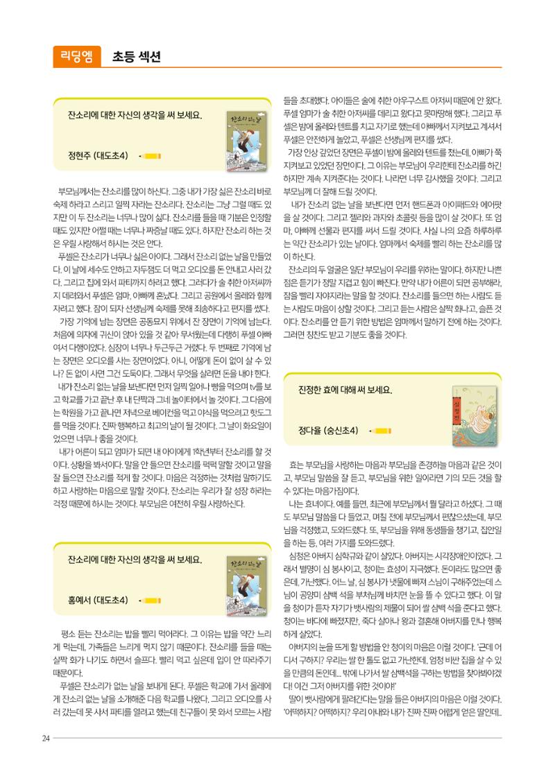 리딩에 매거진M 2022년 봄호 [도곡] 24페이지