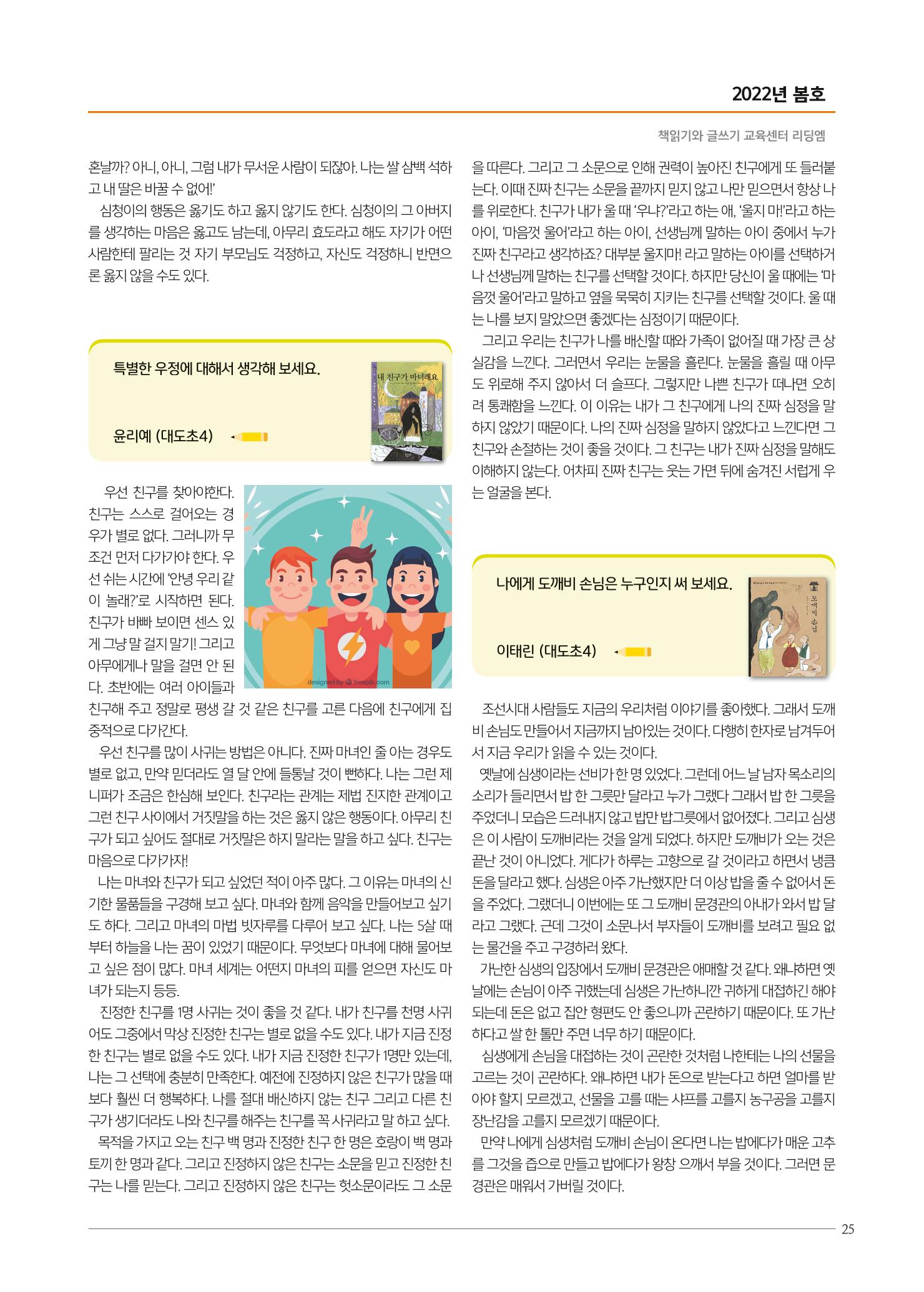리딩에 매거진M 2022년 봄호 [도곡] 25페이지