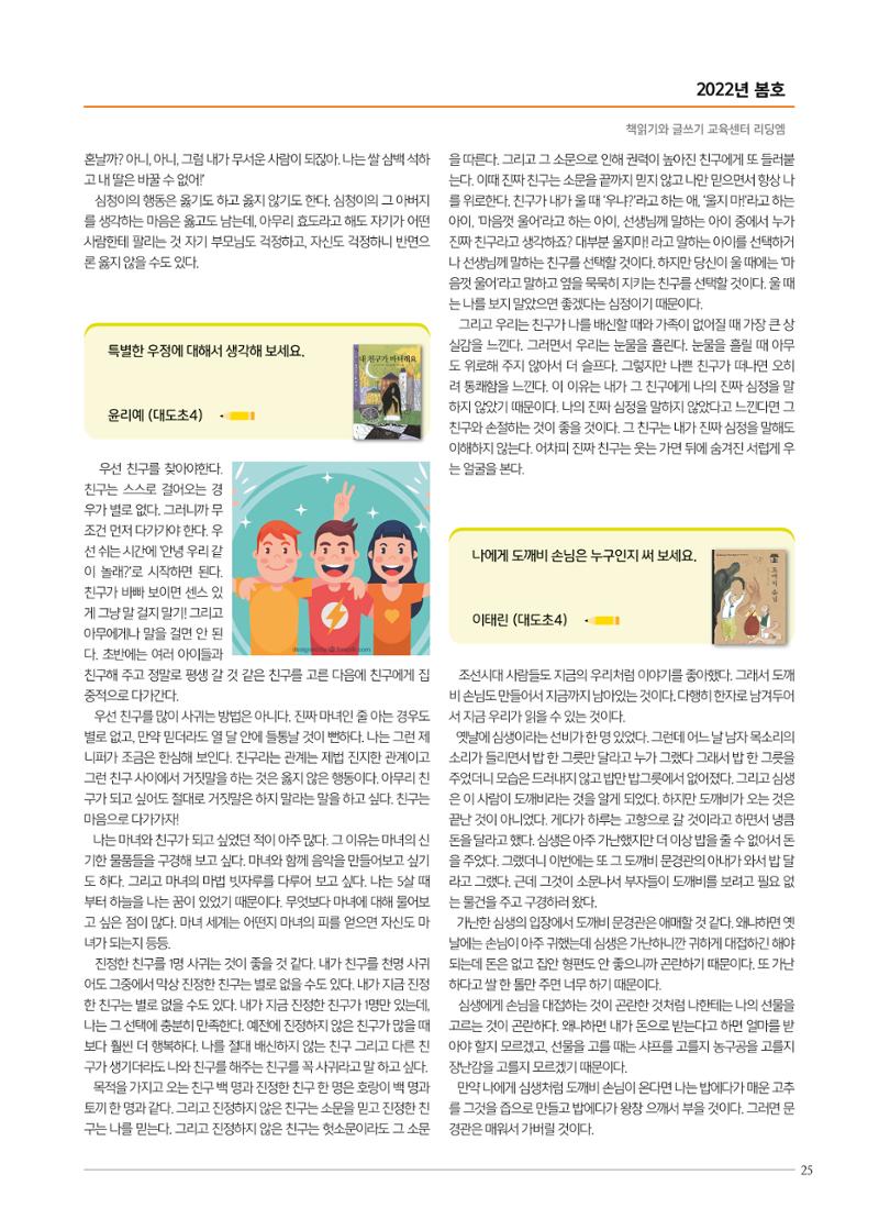 리딩에 매거진M 2022년 봄호 [도곡] 25페이지