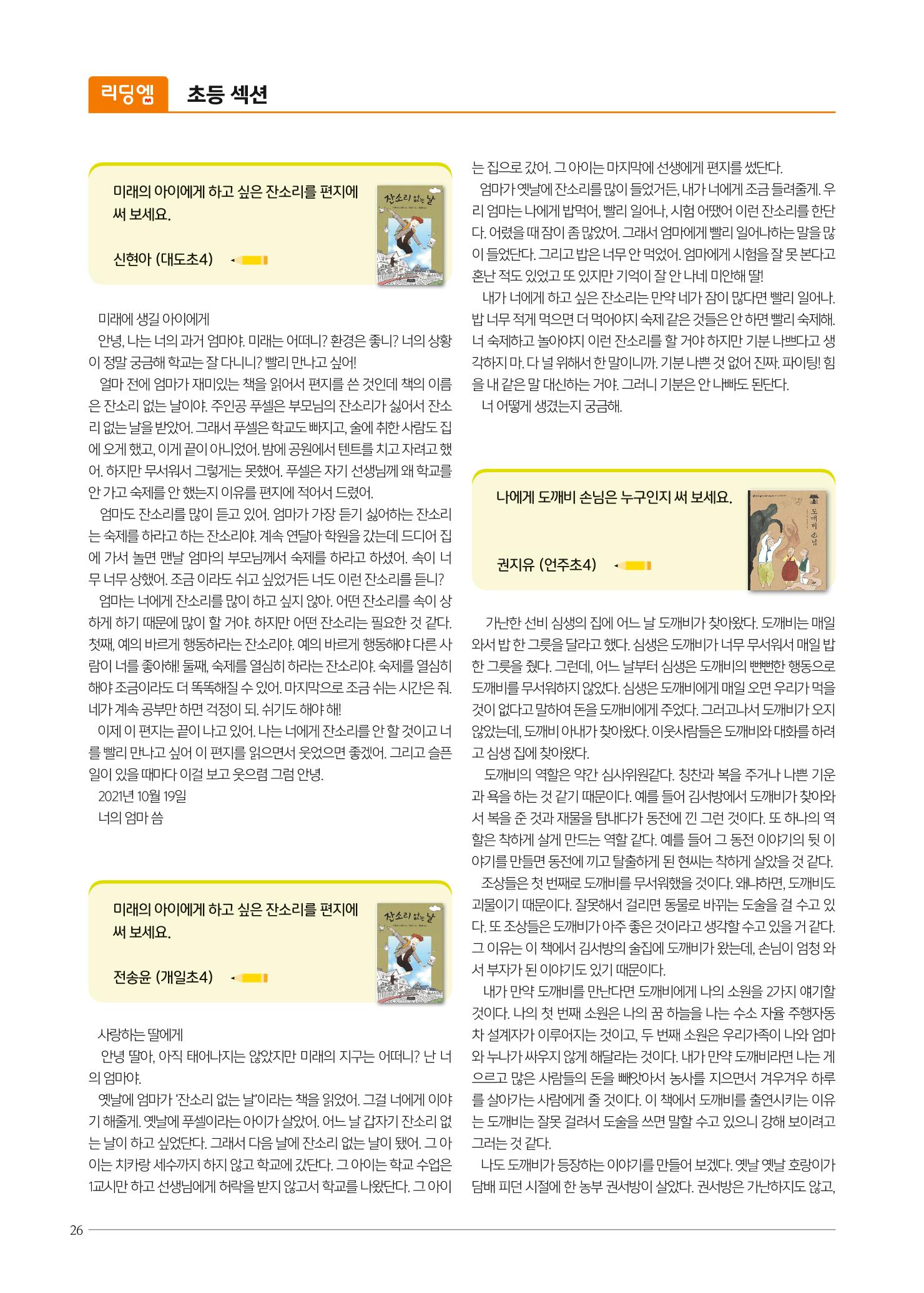 리딩에 매거진M 2022년 봄호 [도곡] 26페이지