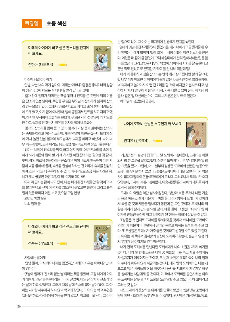 리딩에 매거진M 2022년 봄호 [도곡] 26페이지