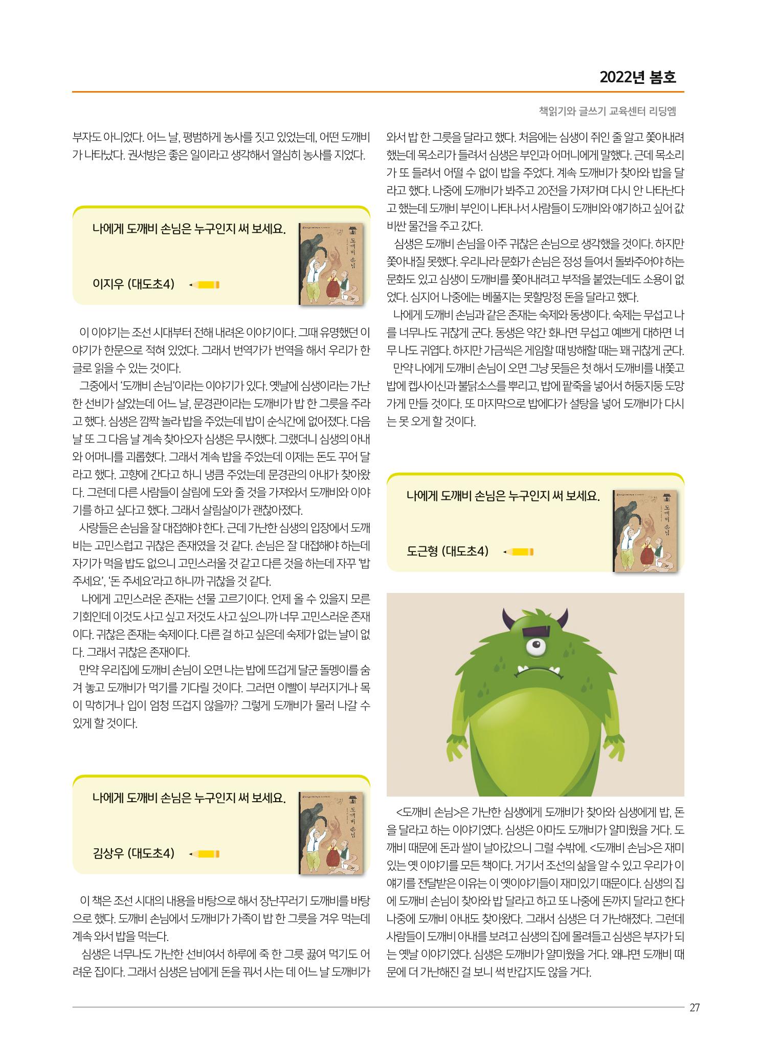 리딩에 매거진M 2022년 봄호 [도곡] 27페이지