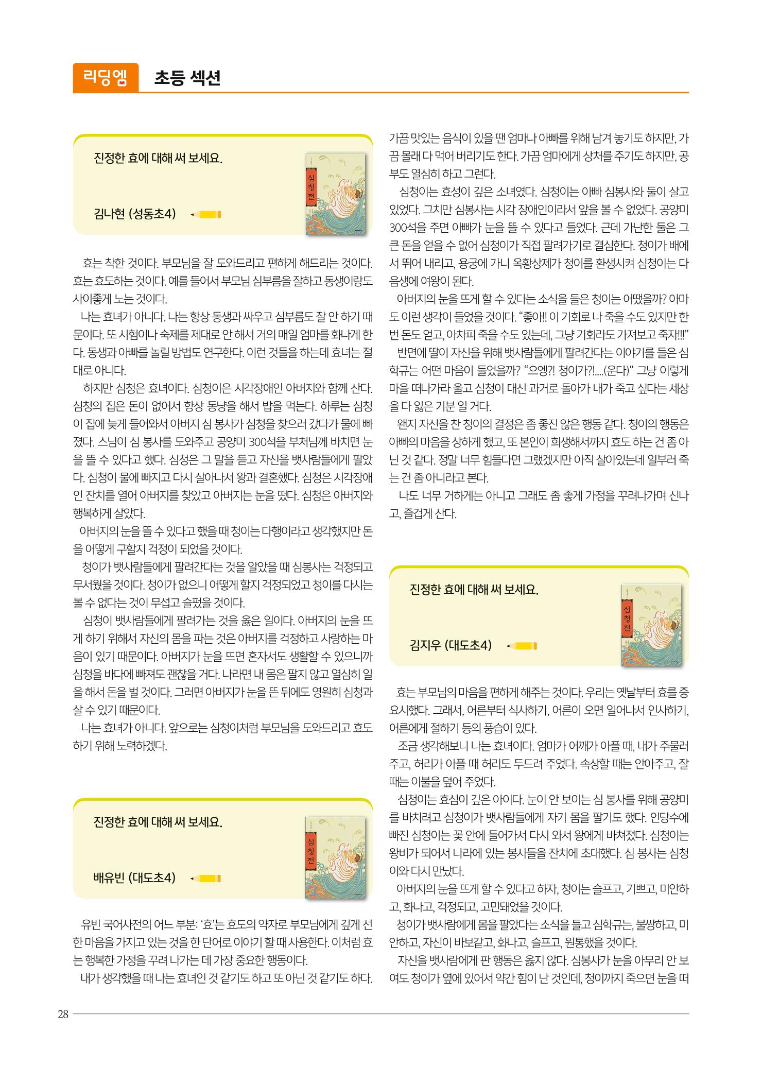 리딩에 매거진M 2022년 봄호 [도곡] 28페이지