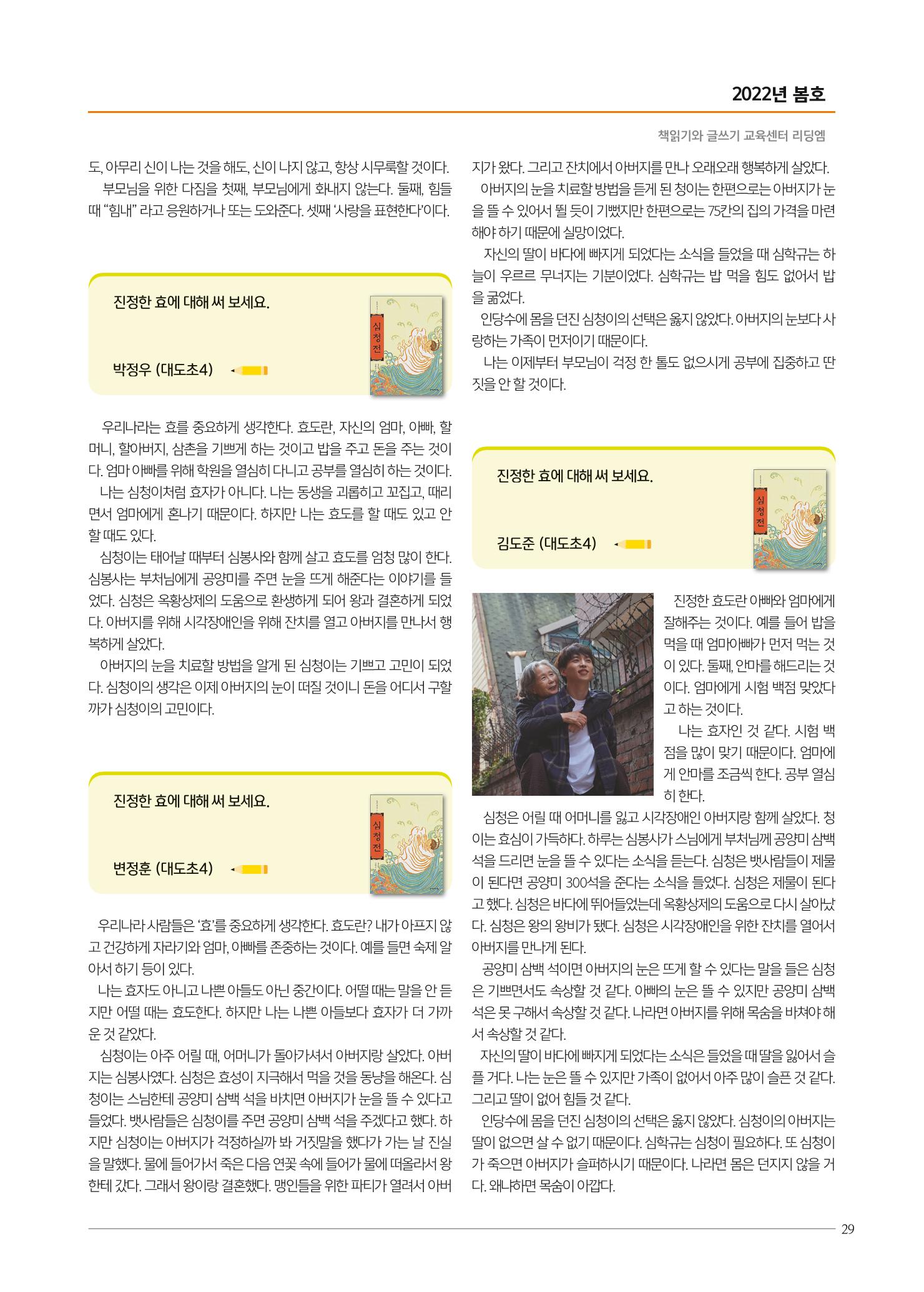 리딩에 매거진M 2022년 봄호 [도곡] 29페이지