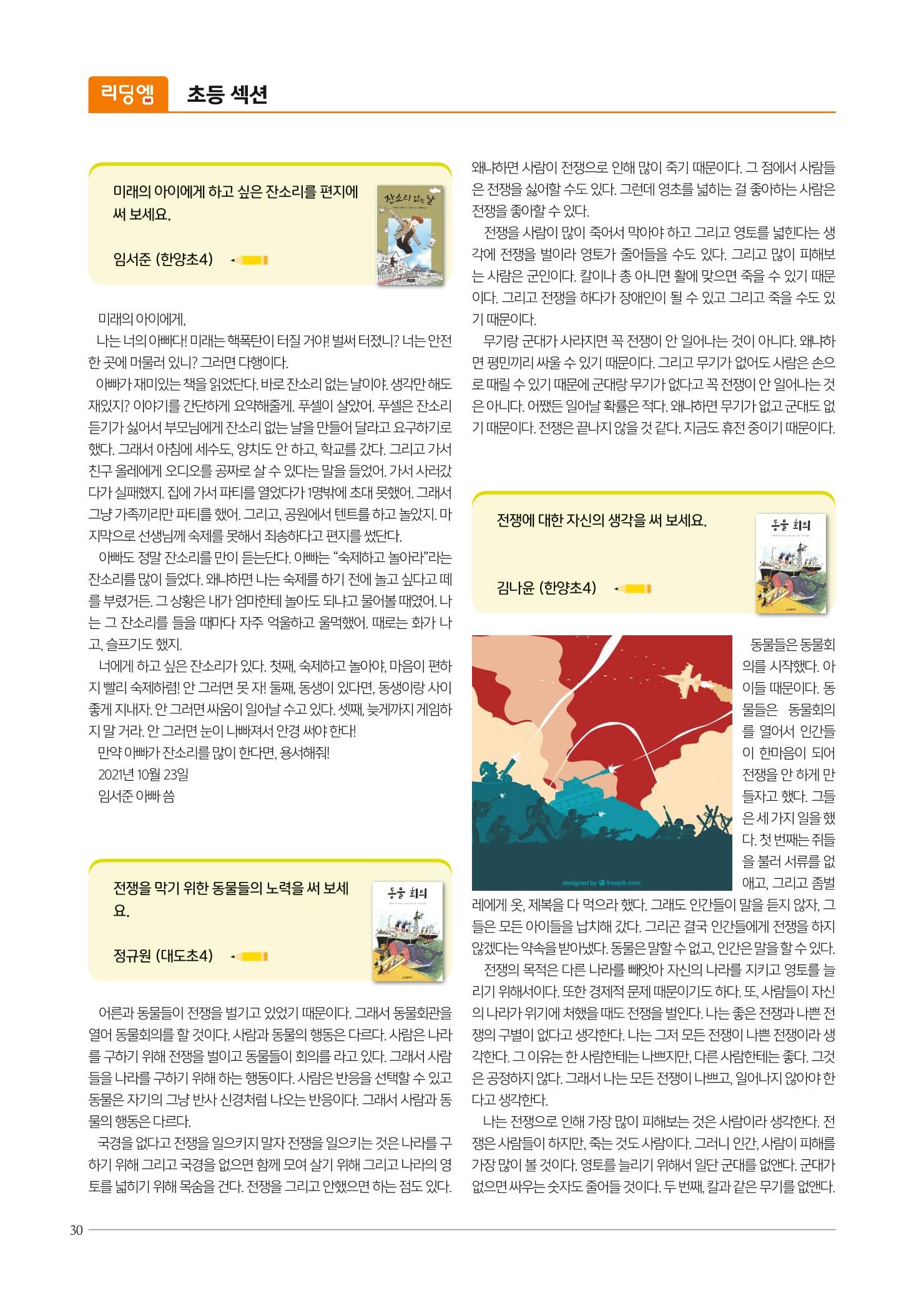 리딩에 매거진M 2022년 봄호 [도곡] 30페이지