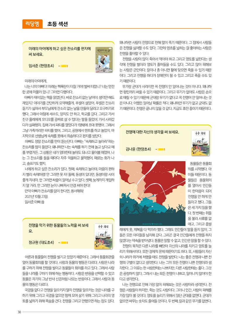 리딩에 매거진M 2022년 봄호 [도곡] 30페이지