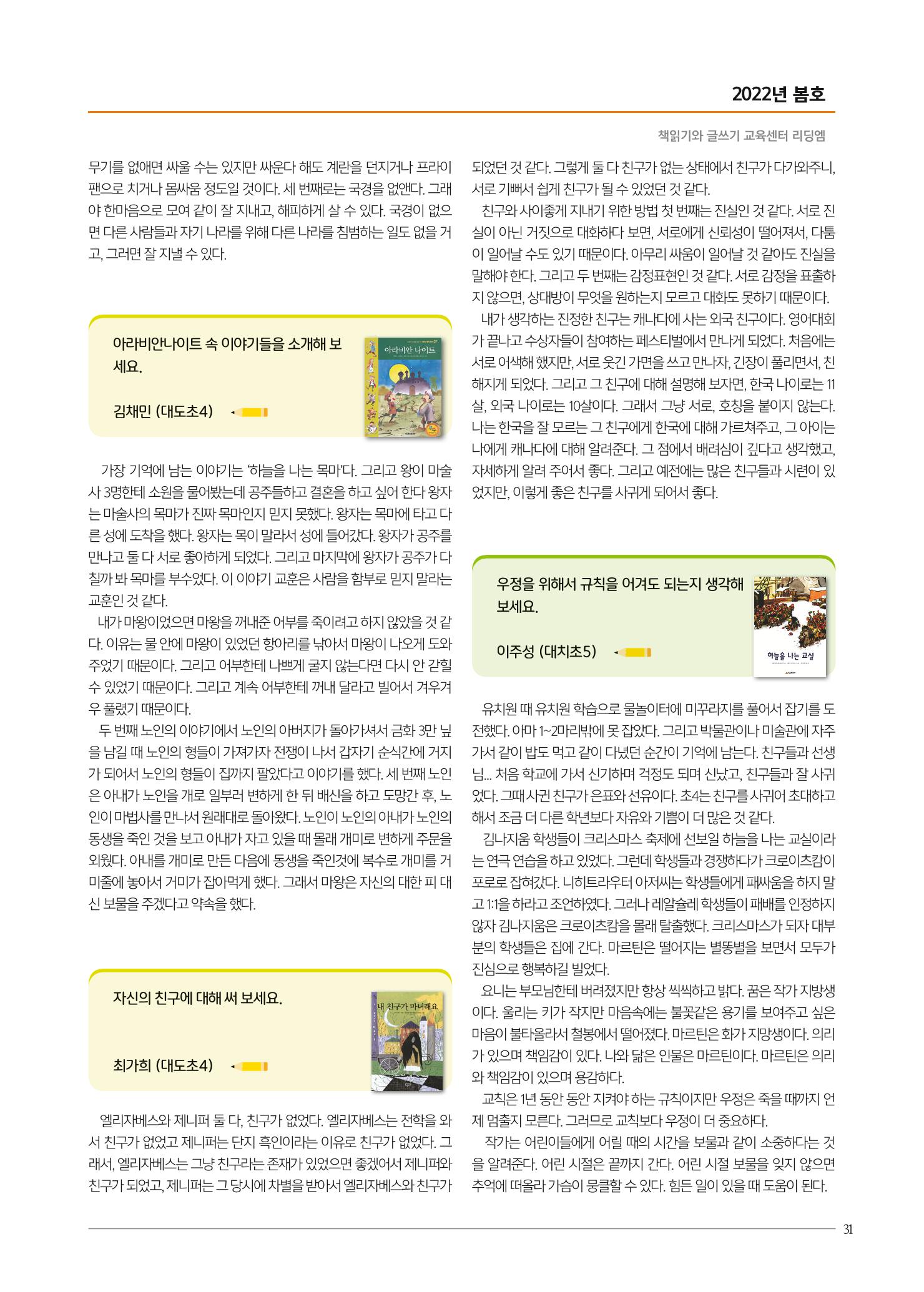 리딩에 매거진M 2022년 봄호 [도곡] 31페이지