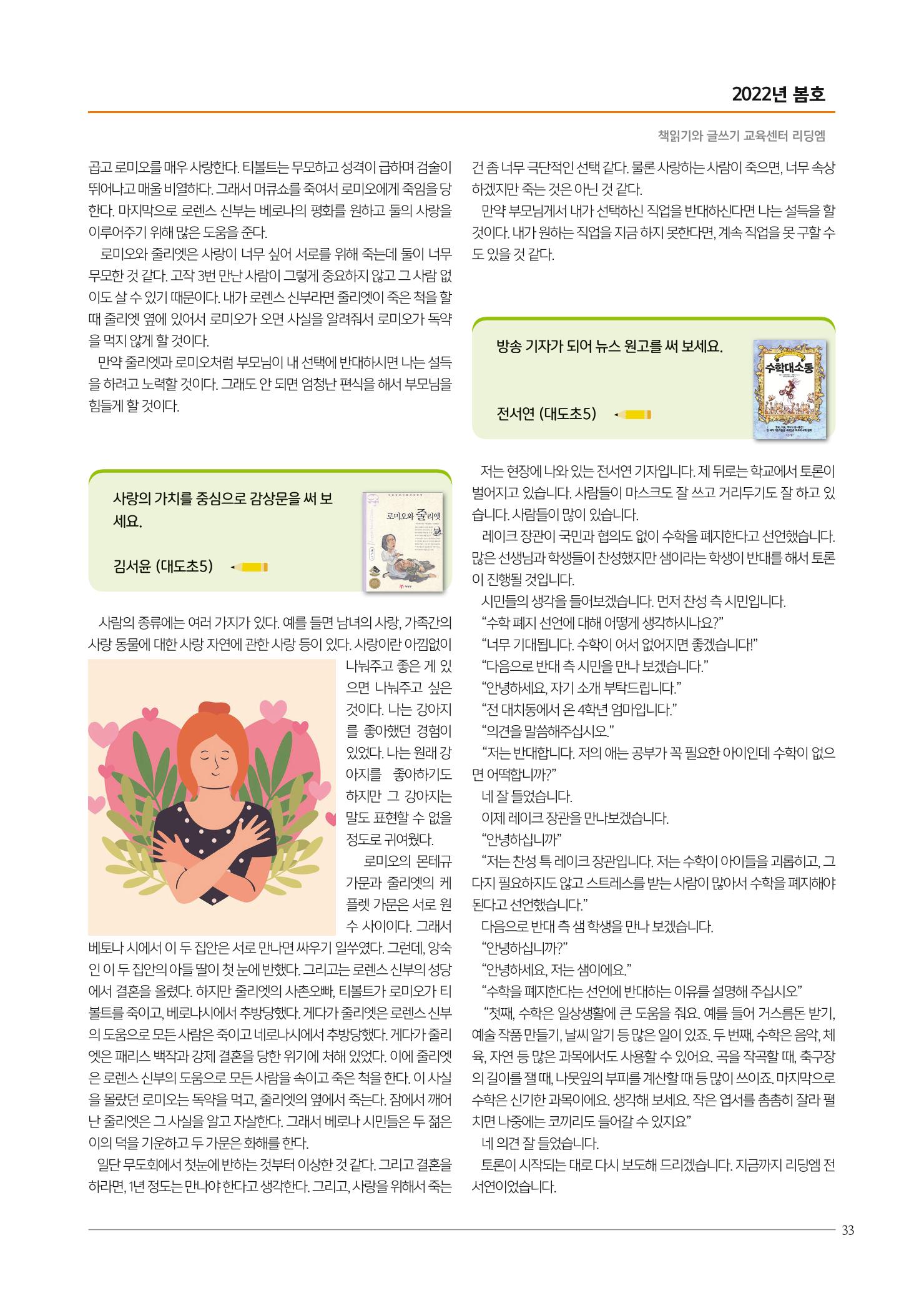 리딩에 매거진M 2022년 봄호 [도곡] 33페이지