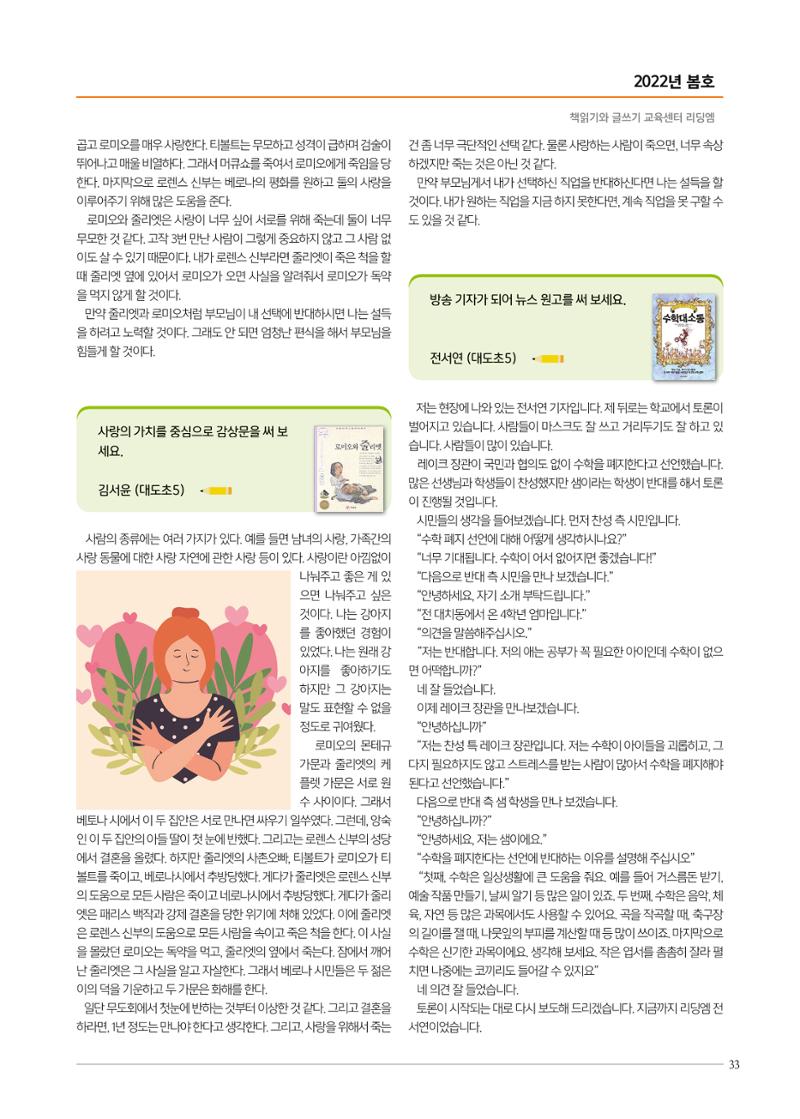 리딩에 매거진M 2022년 봄호 [도곡] 33페이지