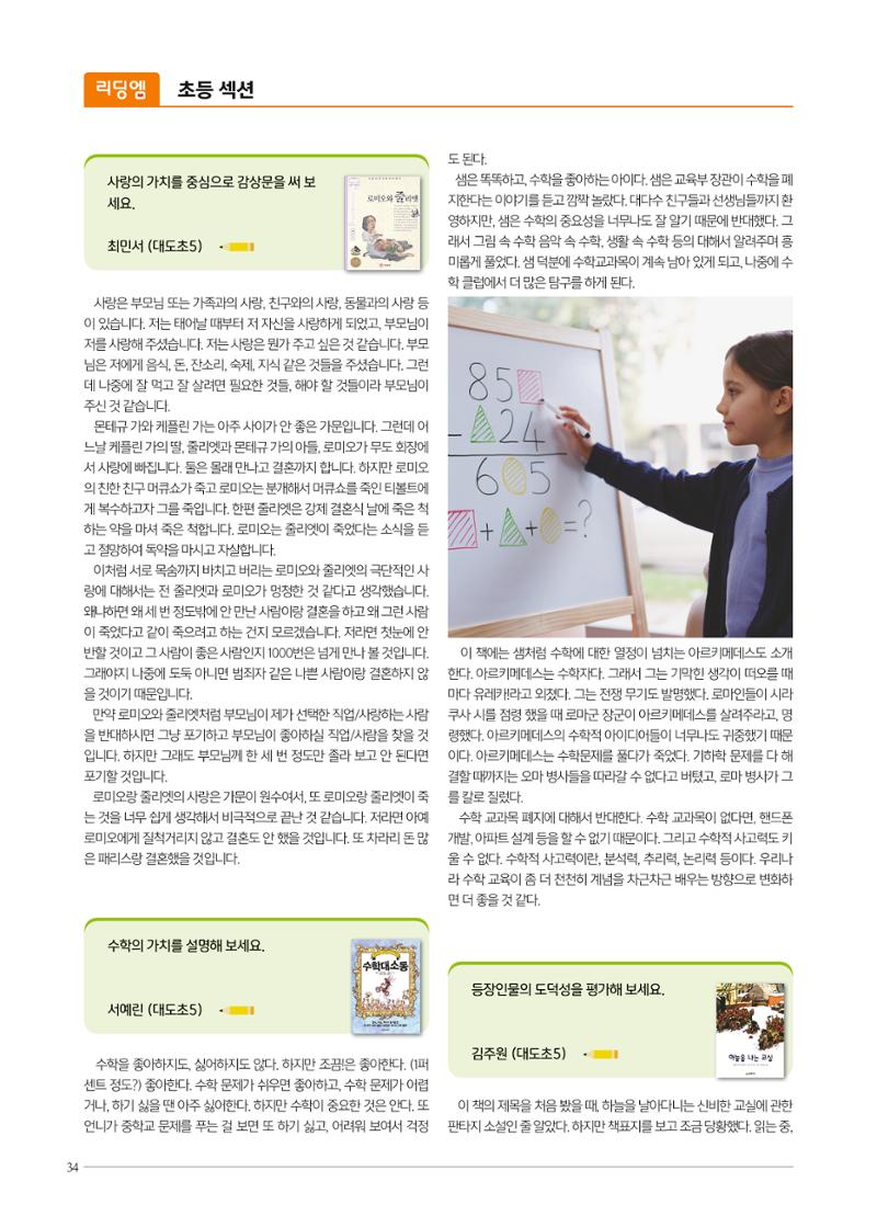 리딩에 매거진M 2022년 봄호 [도곡] 34페이지