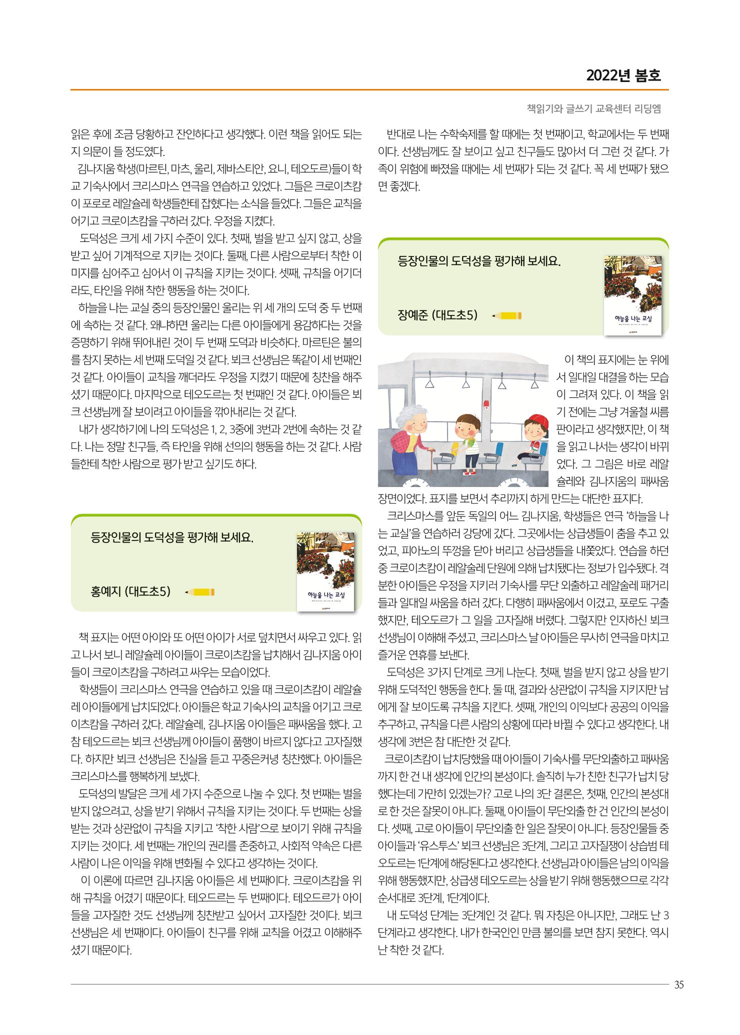 리딩에 매거진M 2022년 봄호 [도곡] 35페이지