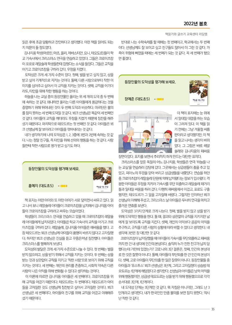 리딩에 매거진M 2022년 봄호 [도곡] 35페이지