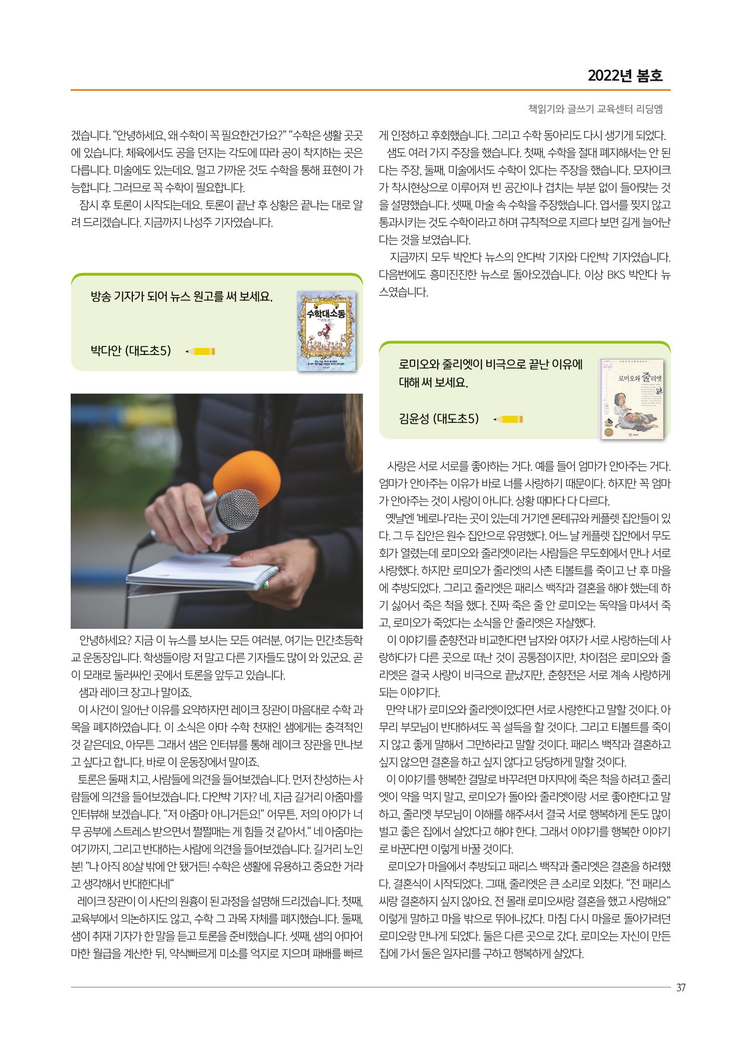리딩에 매거진M 2022년 봄호 [도곡] 37페이지