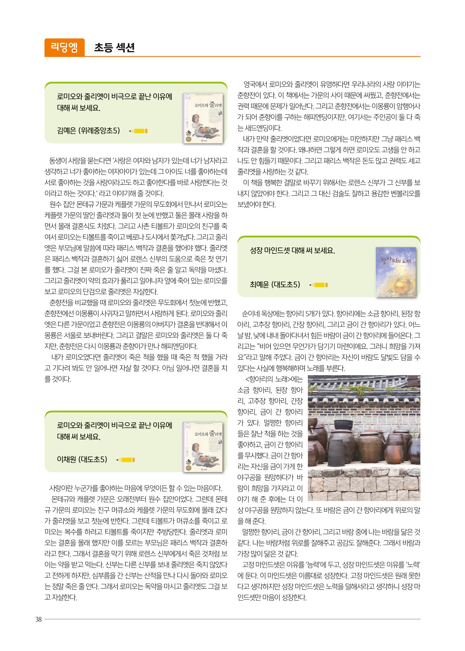 리딩에 매거진M 2022년 봄호 [도곡] 38페이지
