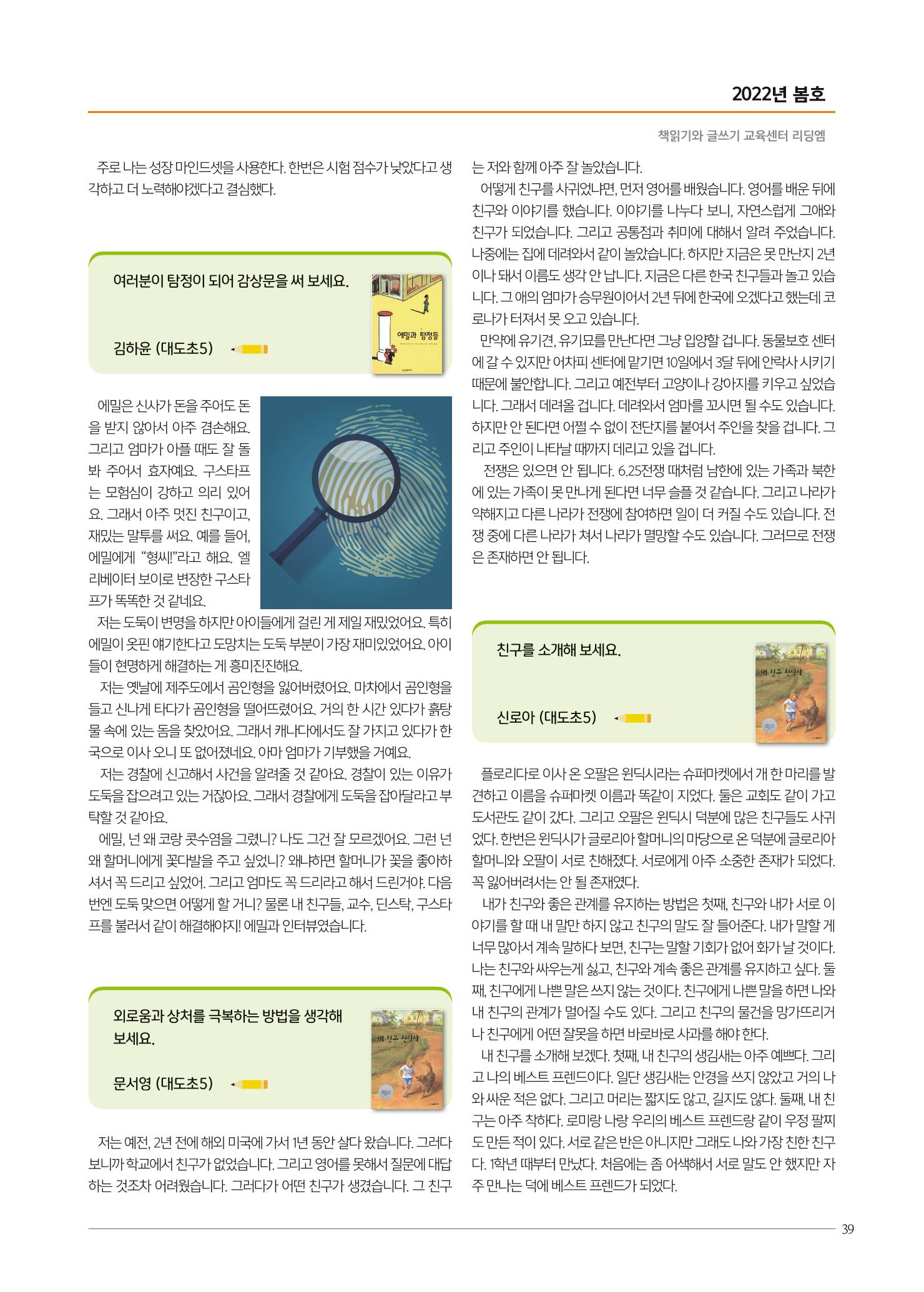 리딩에 매거진M 2022년 봄호 [도곡] 39페이지