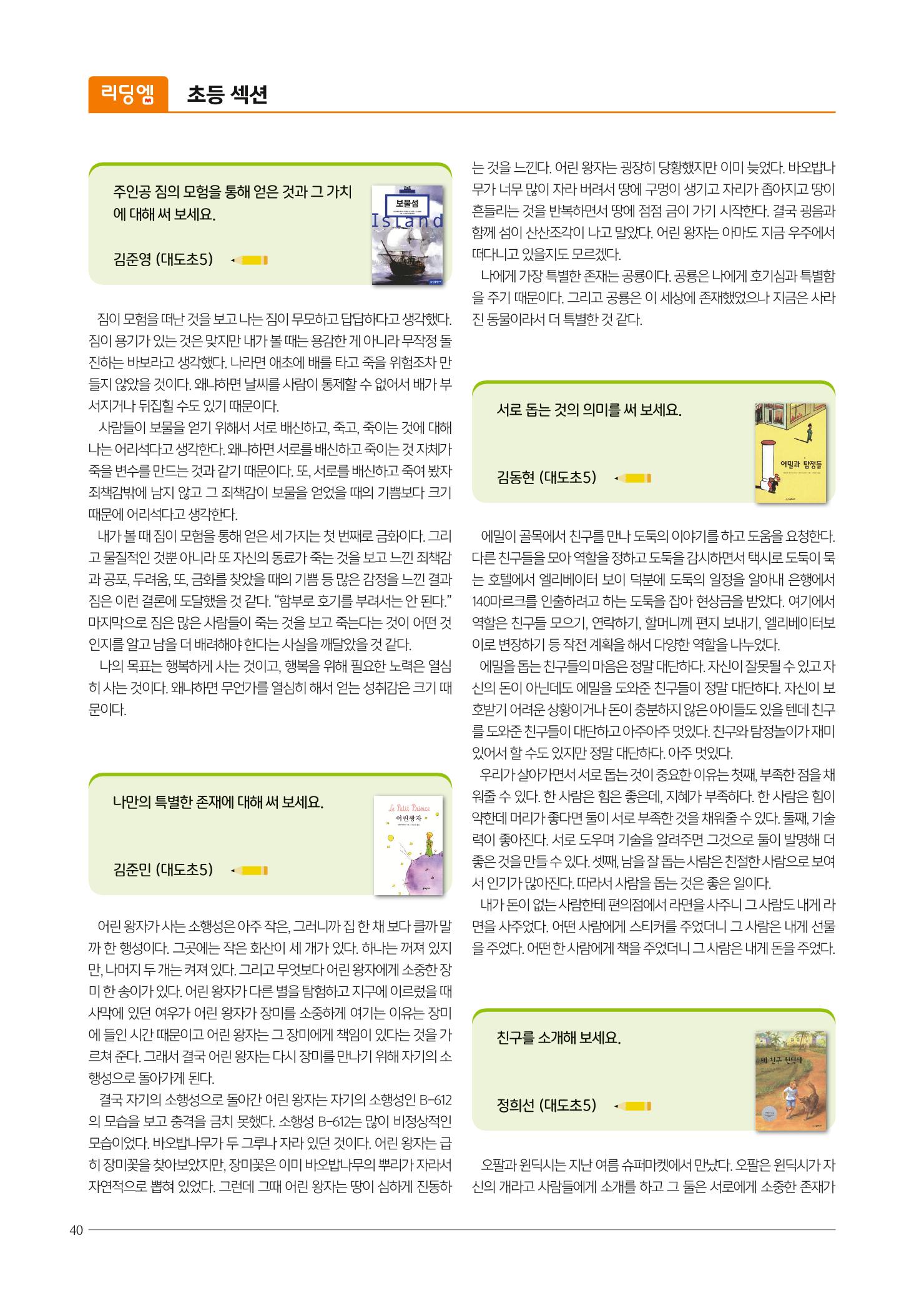 리딩에 매거진M 2022년 봄호 [도곡] 40페이지
