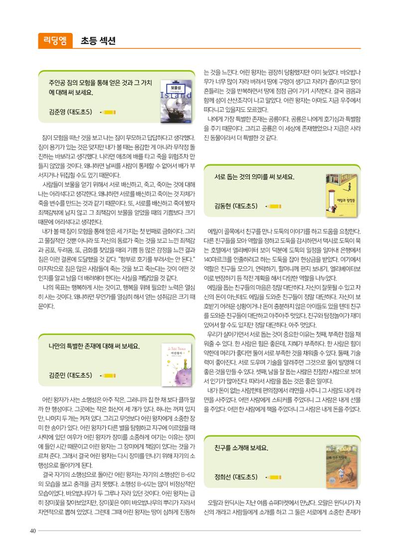 리딩에 매거진M 2022년 봄호 [도곡] 40페이지