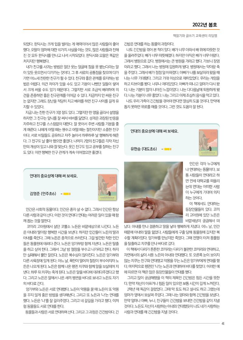 리딩에 매거진M 2022년 봄호 [도곡] 41페이지